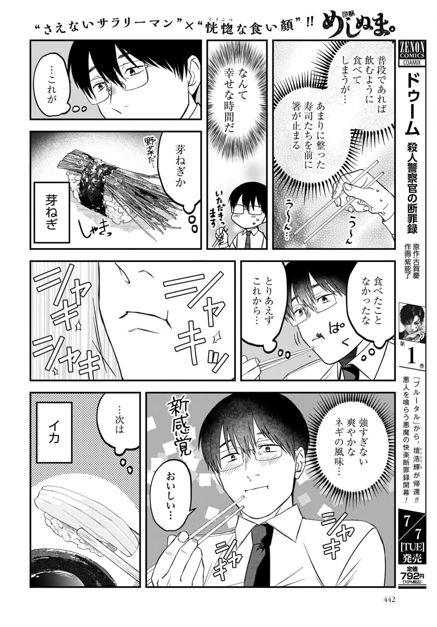Meshinuma. Chapter 187 6ページ