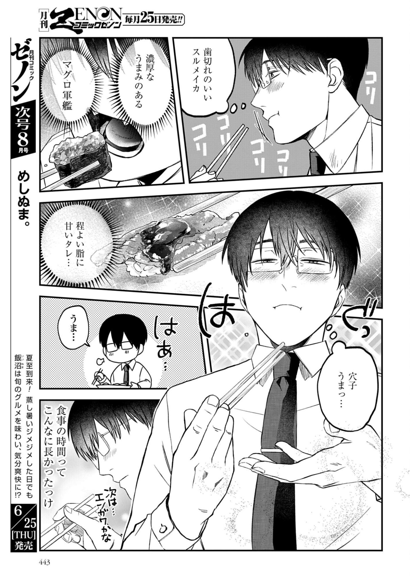 Meshinuma. Chapter 187 7ページ