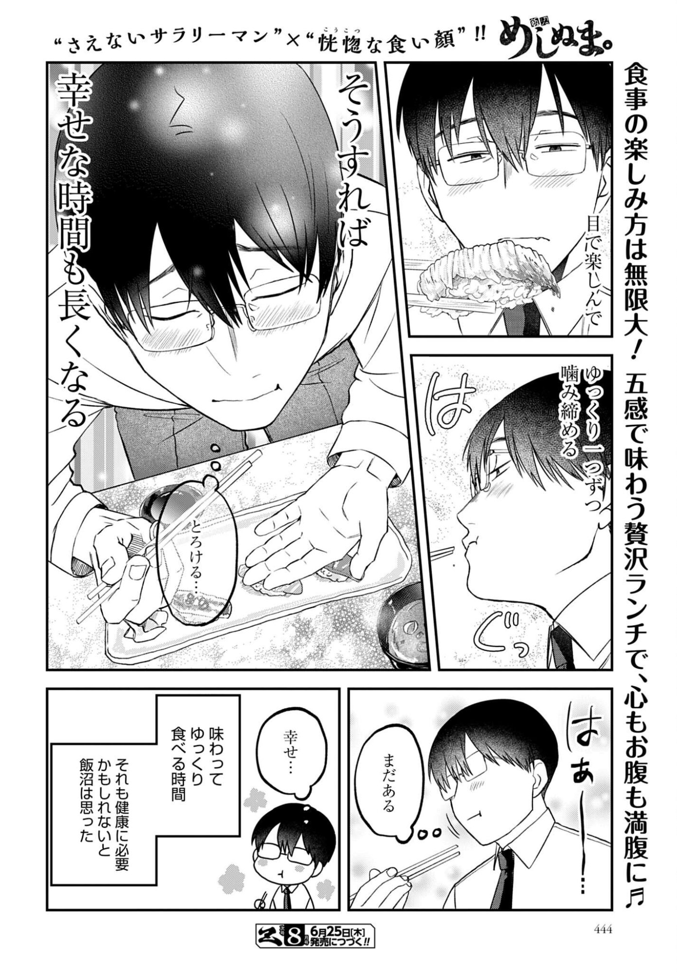 Meshinuma. Chapter 187 8ページ