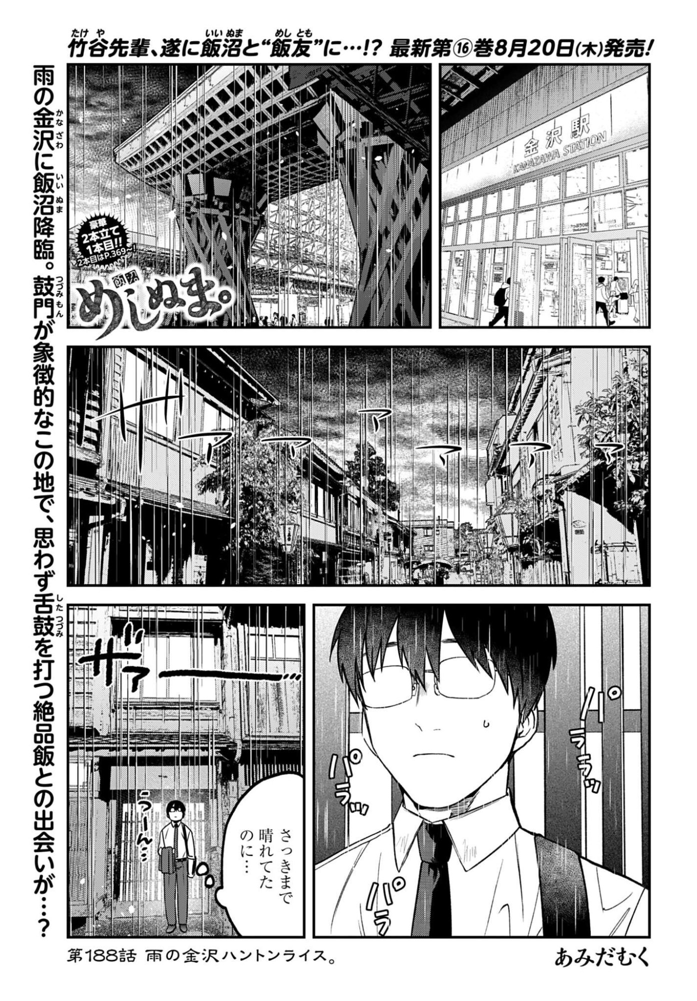Meshinuma. Chapter 188 1ページ