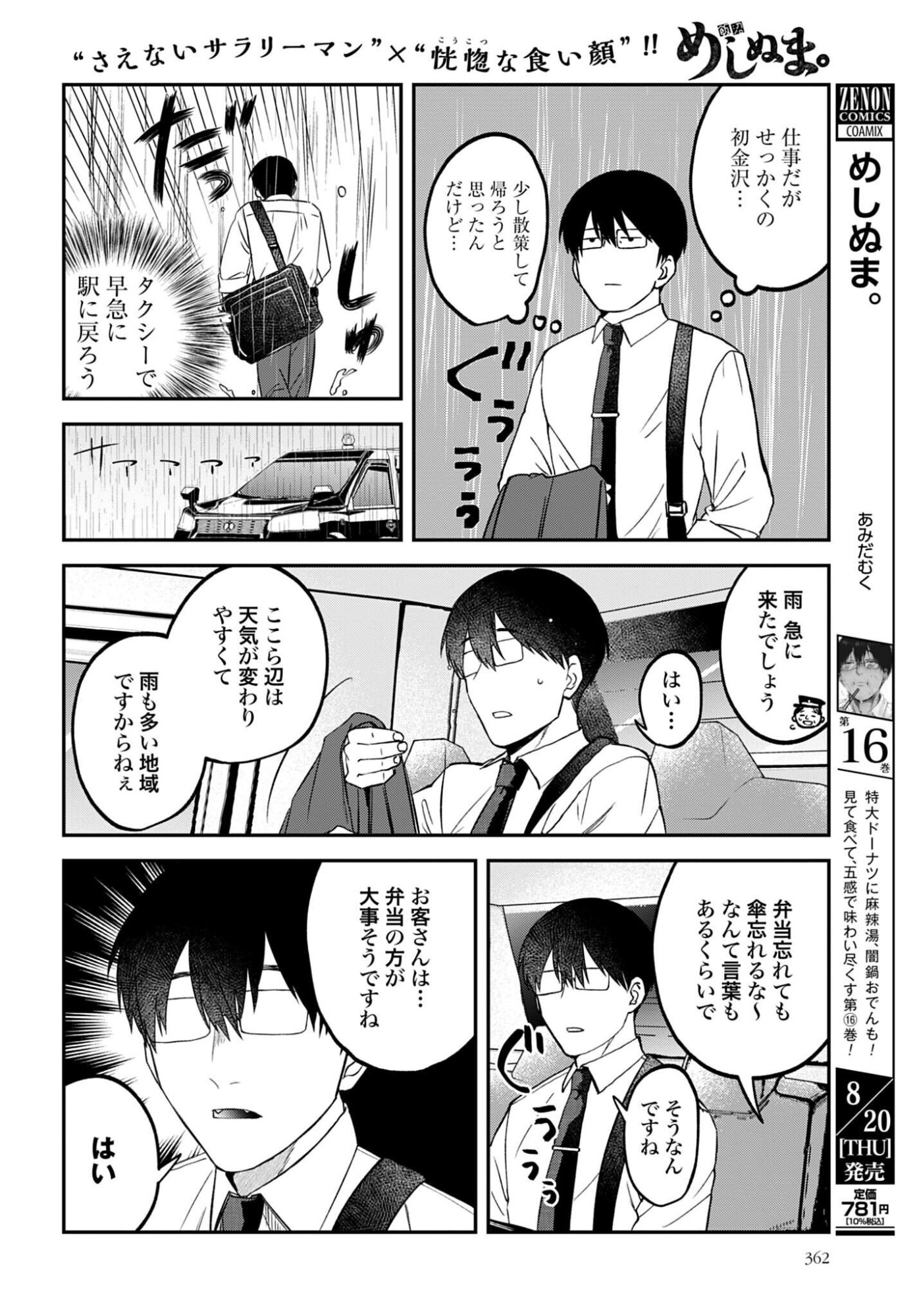 Meshinuma. Chapter 188 2ページ