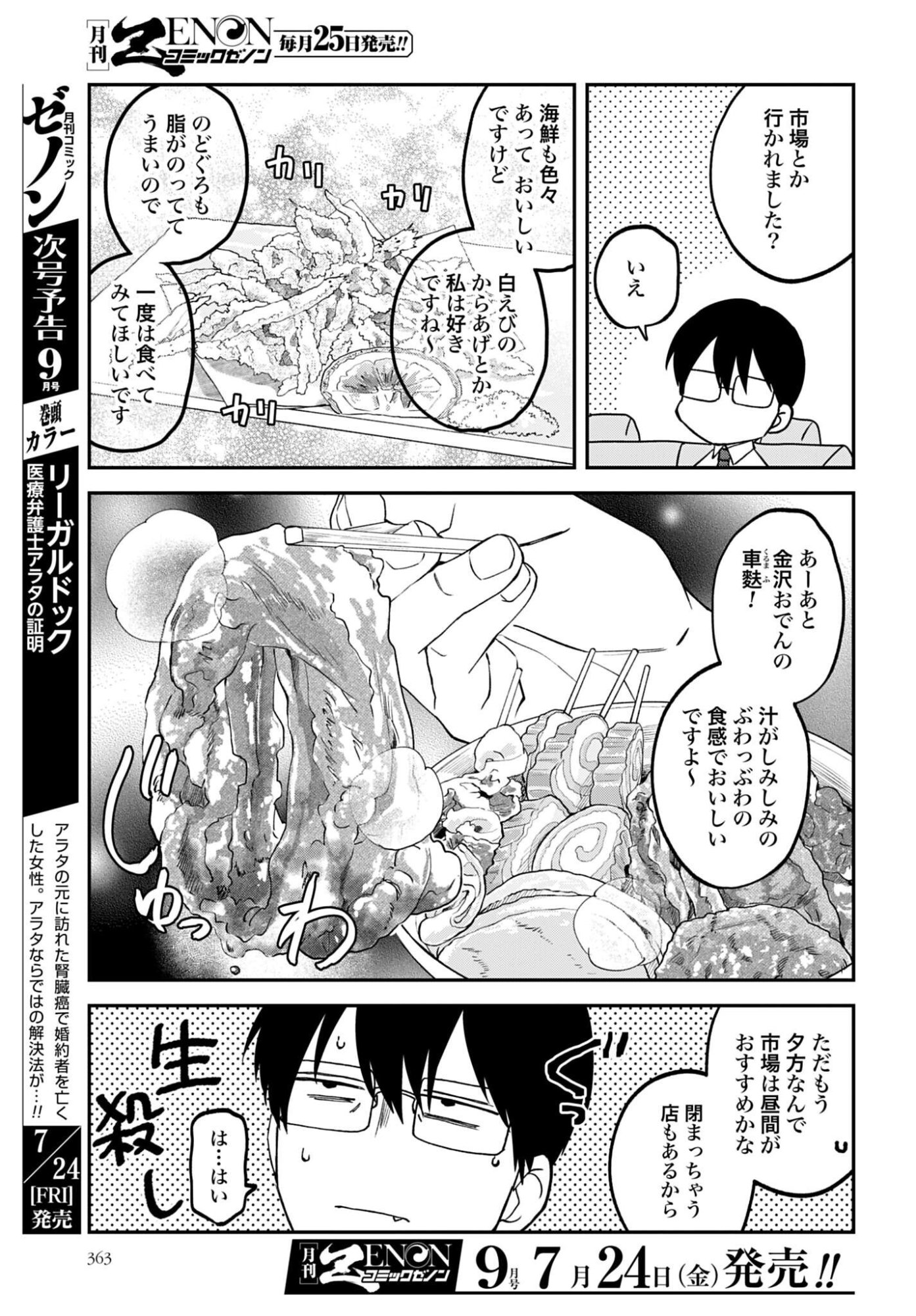 Meshinuma. Chapter 188 3ページ