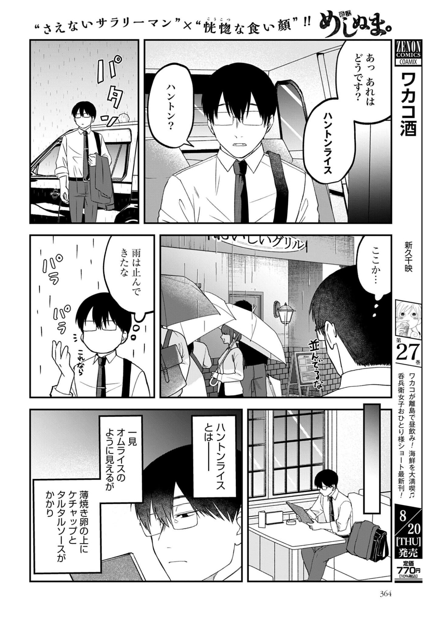 Meshinuma. Chapter 188 4ページ