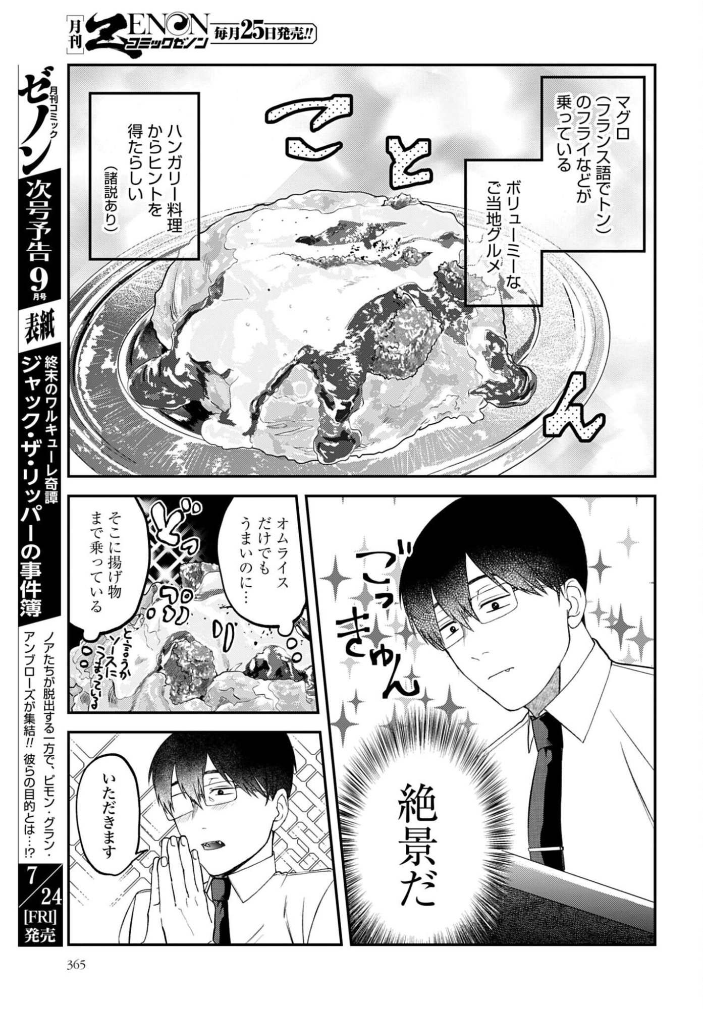 Meshinuma. Chapter 188 5ページ