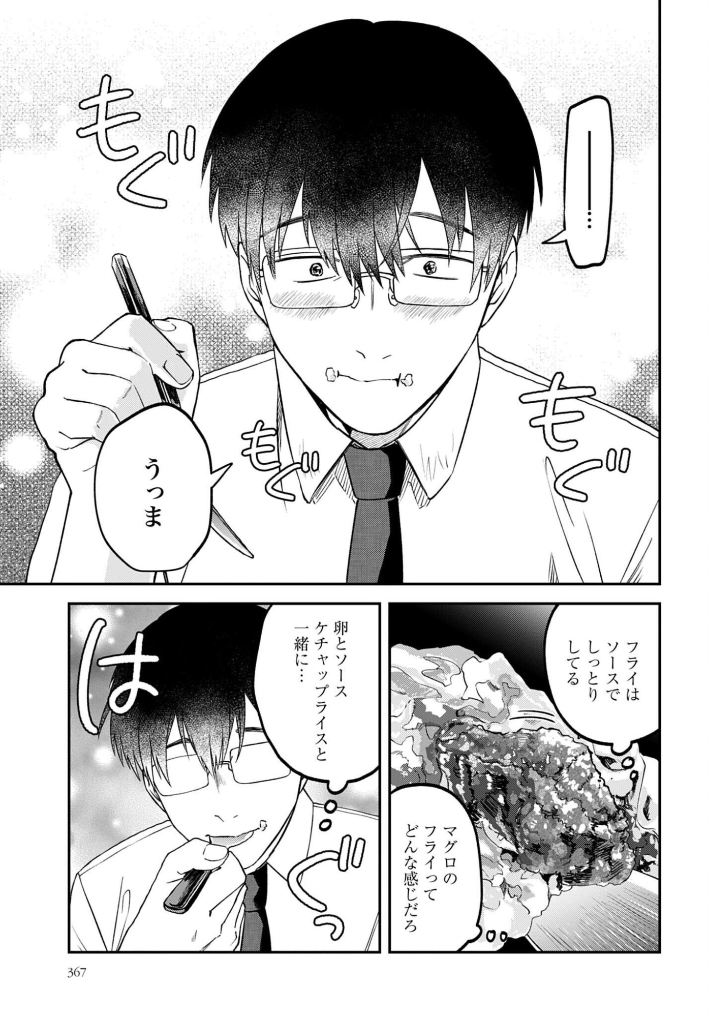 Meshinuma. Chapter 188 7ページ