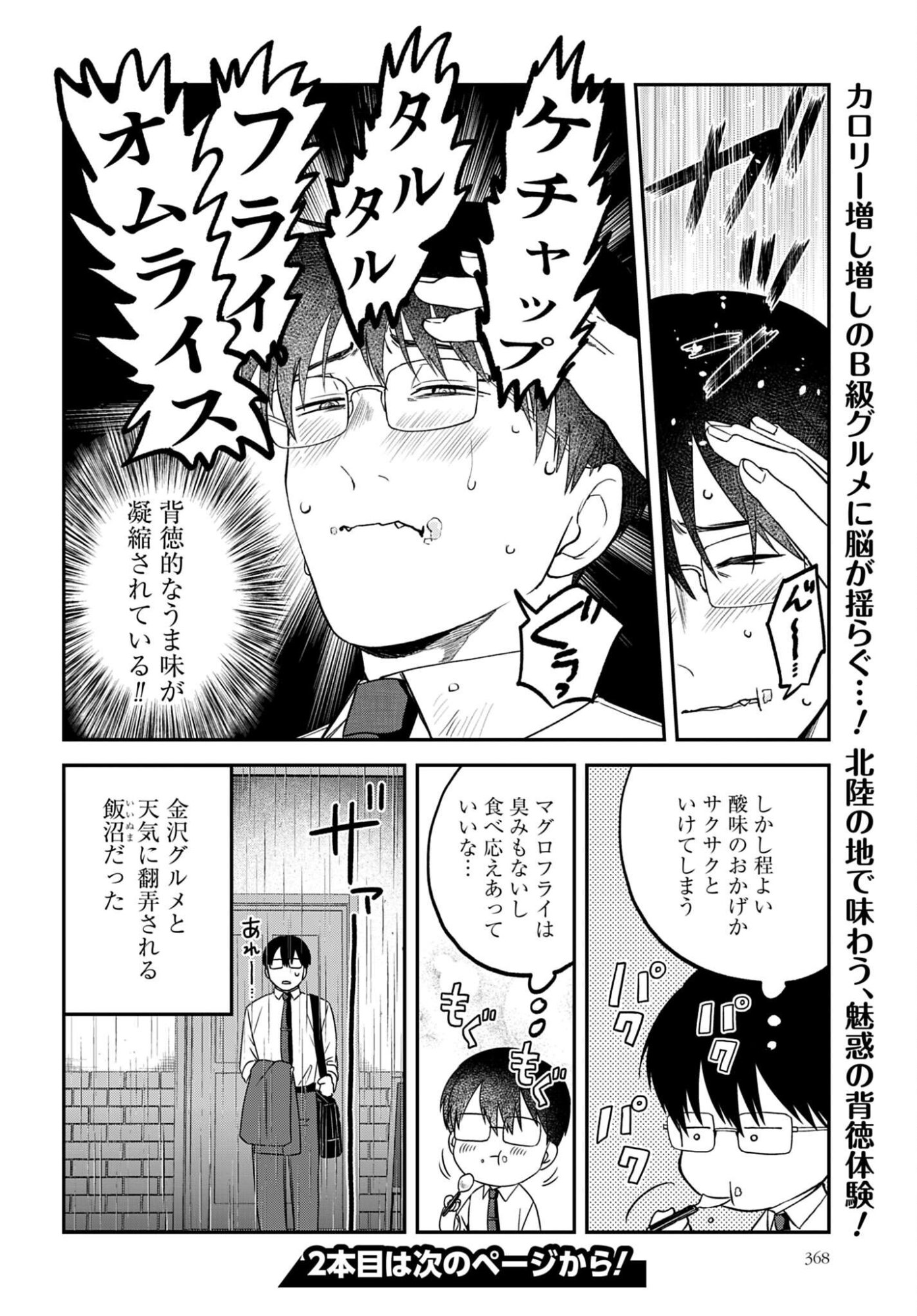 Meshinuma. Chapter 188 8ページ