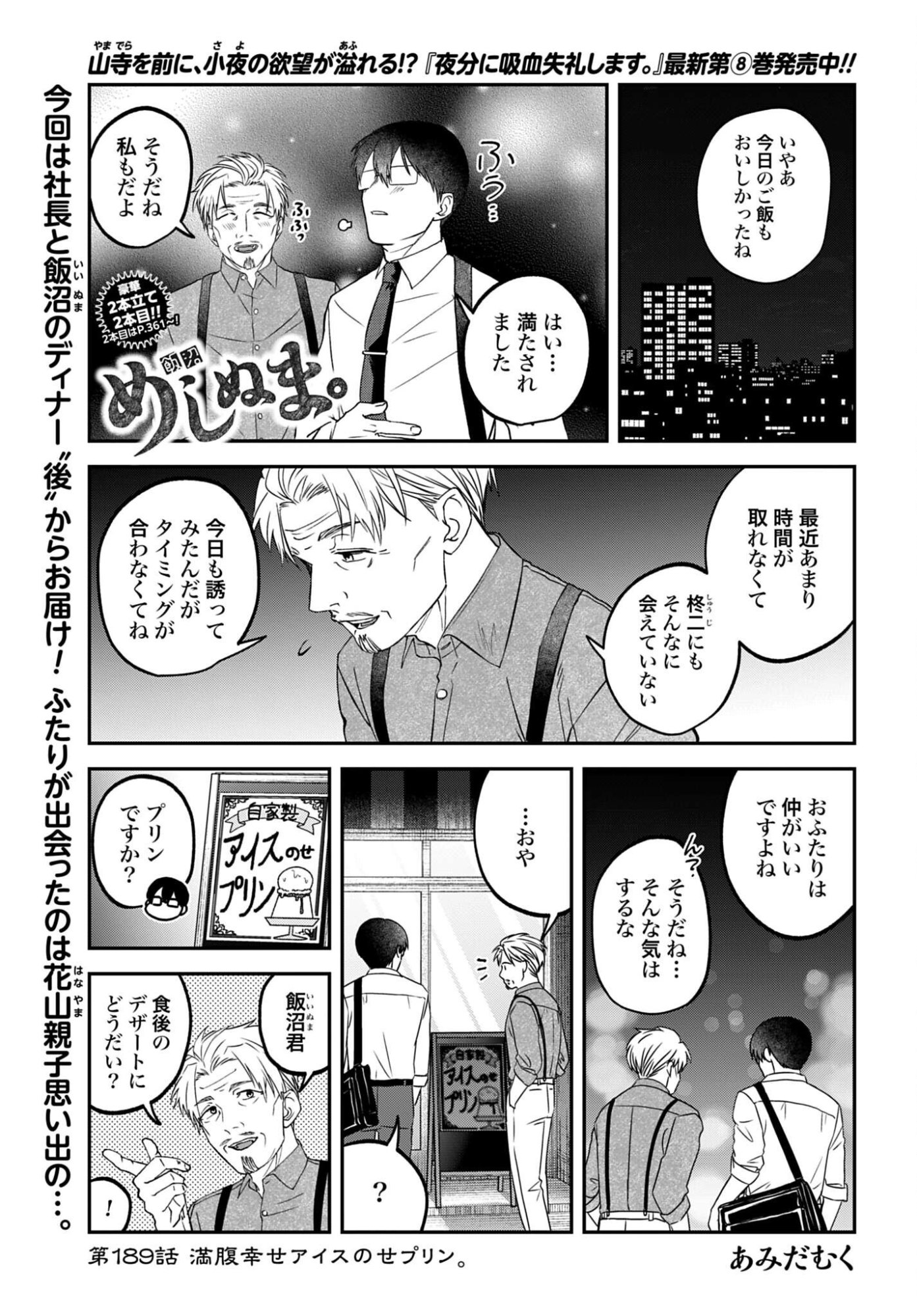 Meshinuma. Chapter 189 1ページ
