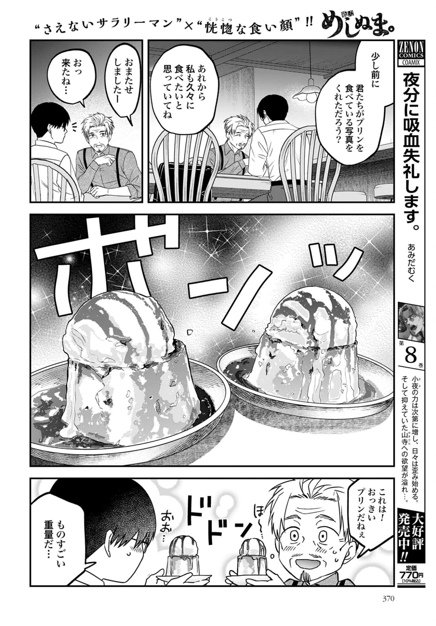 Meshinuma. Chapter 189 2ページ