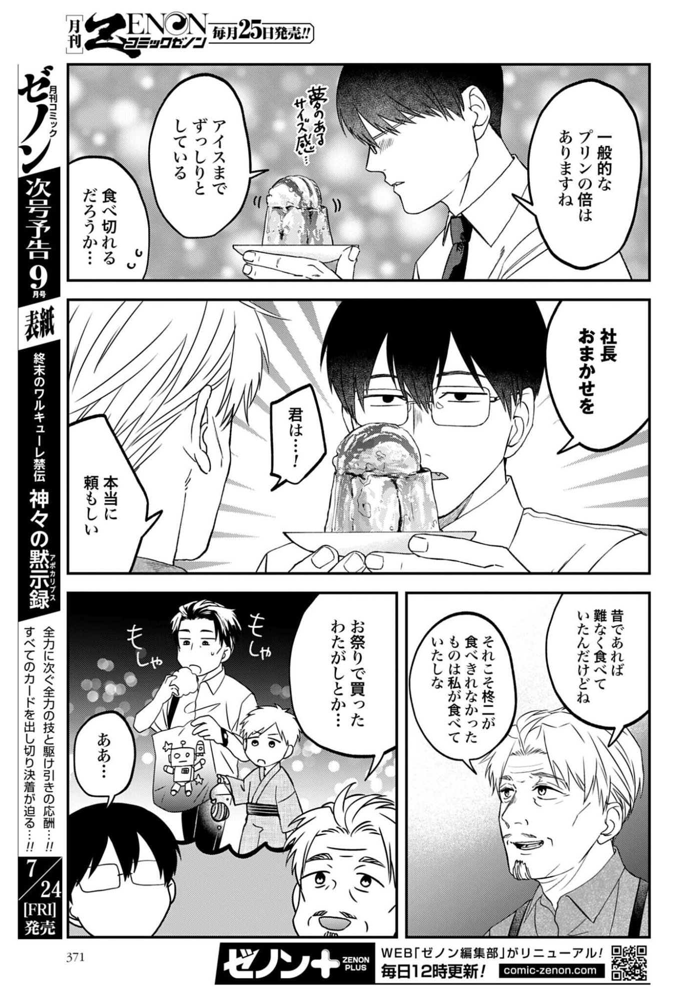 Meshinuma. Chapter 189 3ページ