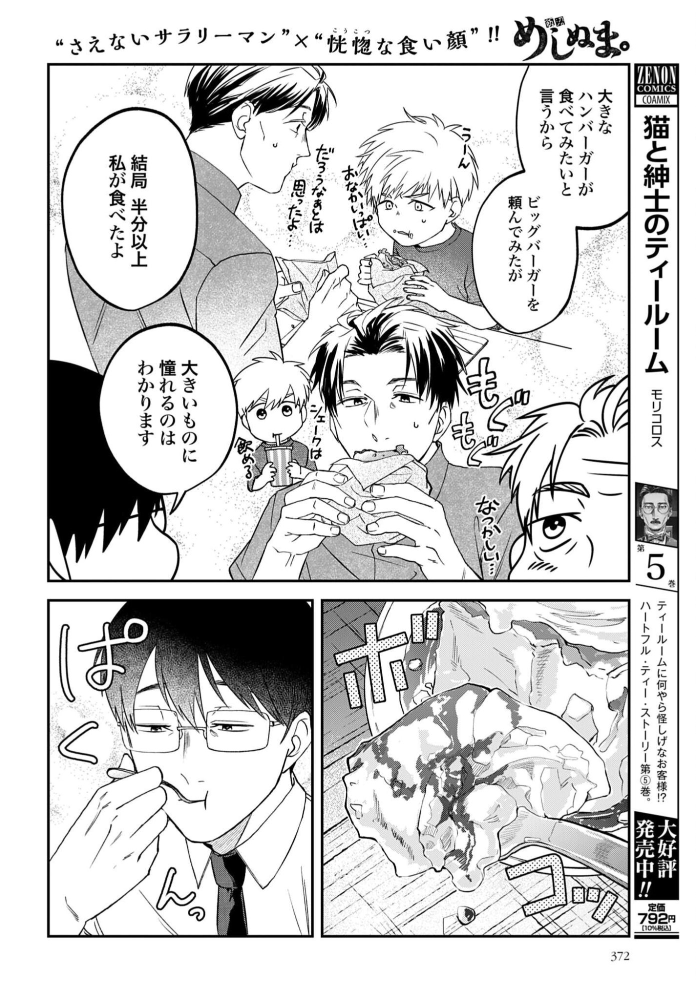 Meshinuma. Chapter 189 4ページ