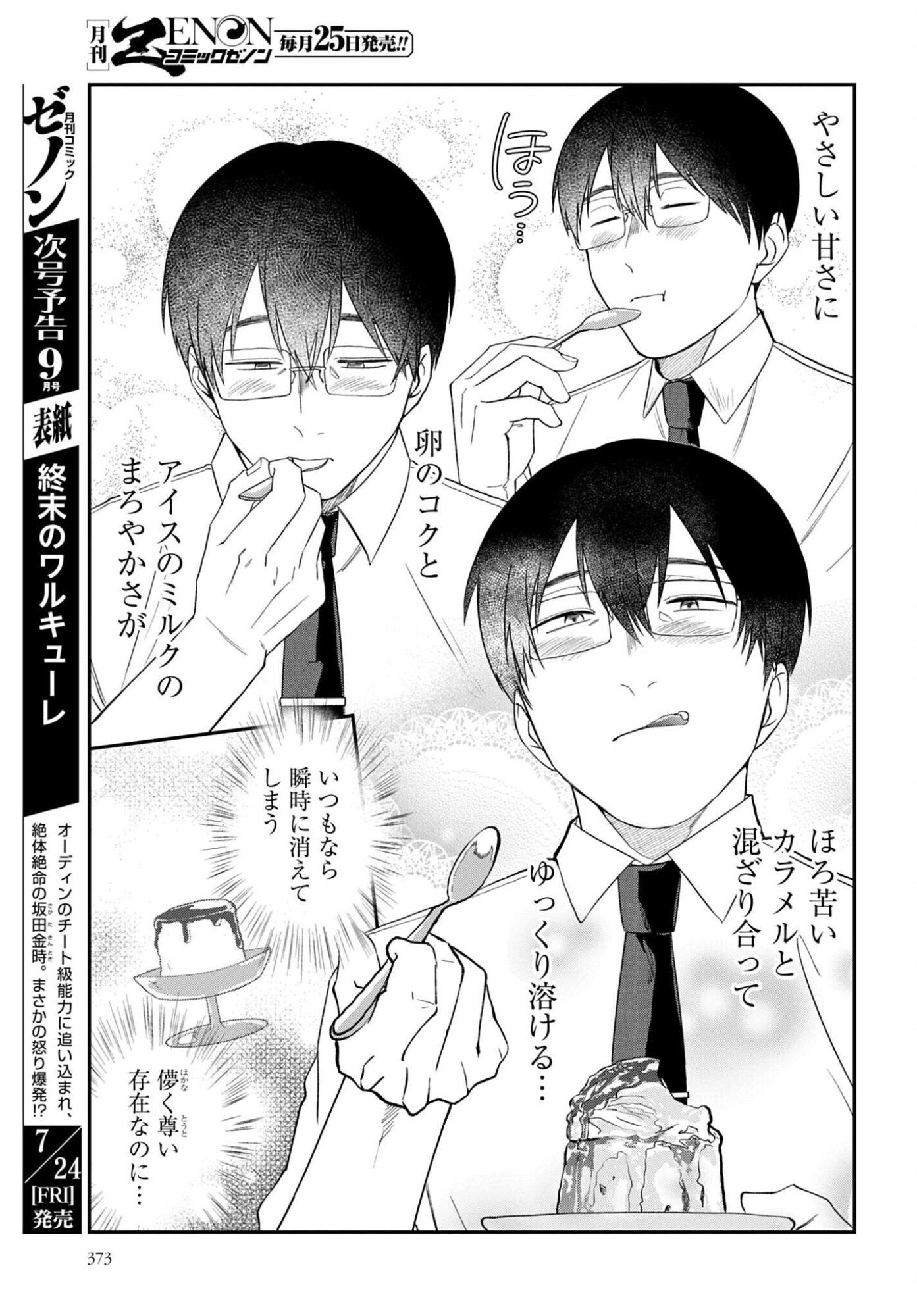 Meshinuma. Chapter 189 5ページ