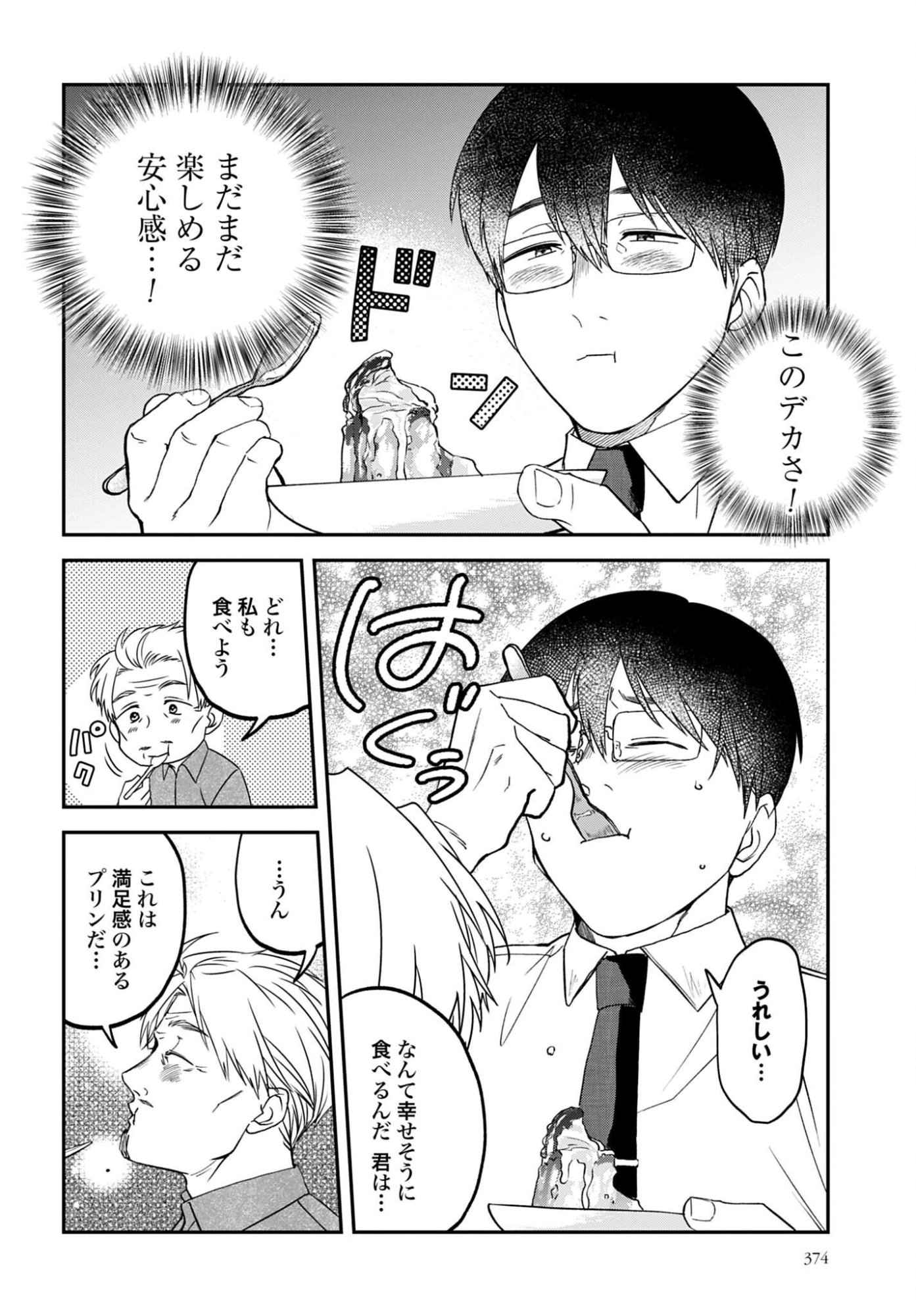 Meshinuma. Chapter 189 6ページ