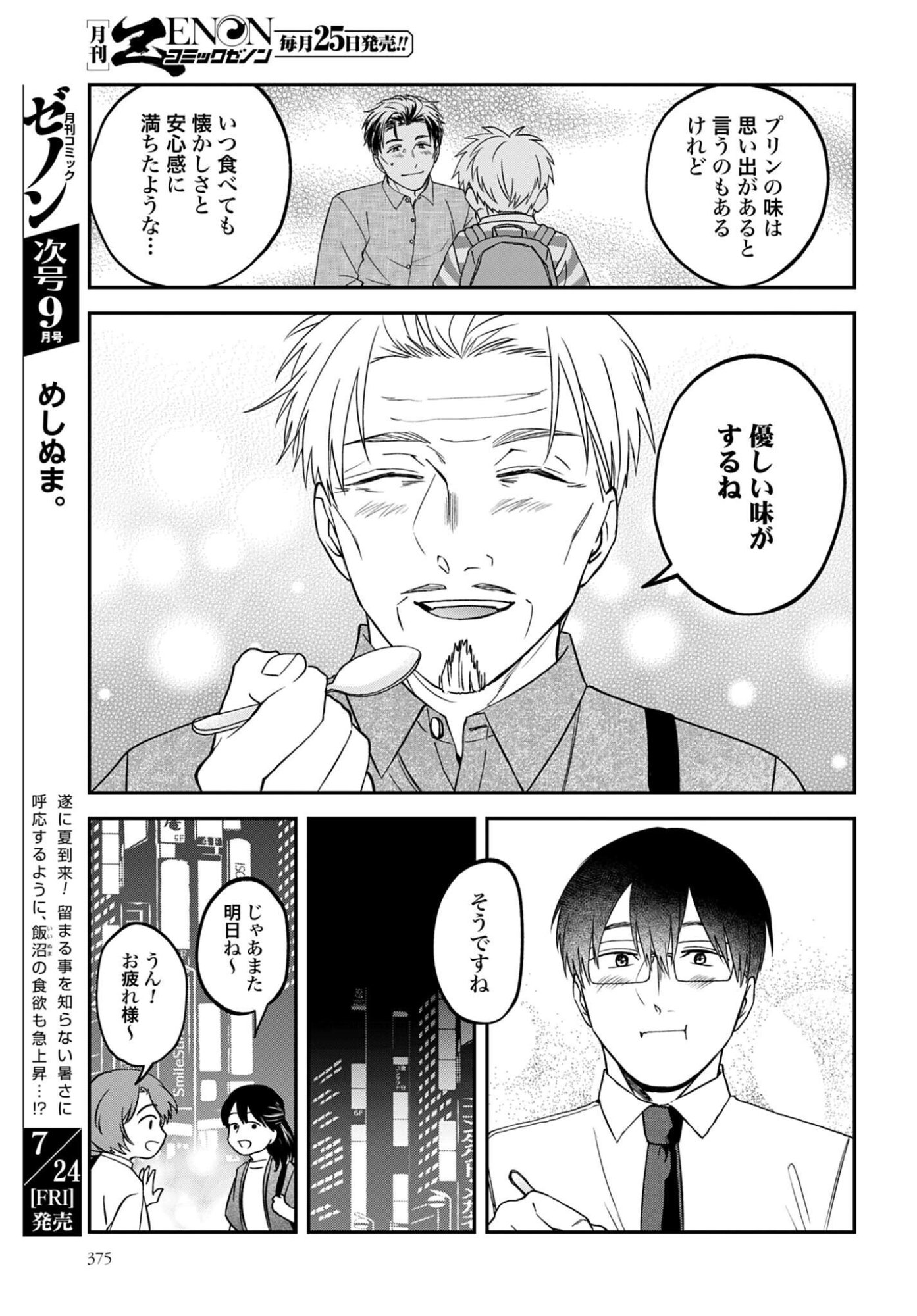 Meshinuma. Chapter 189 7ページ