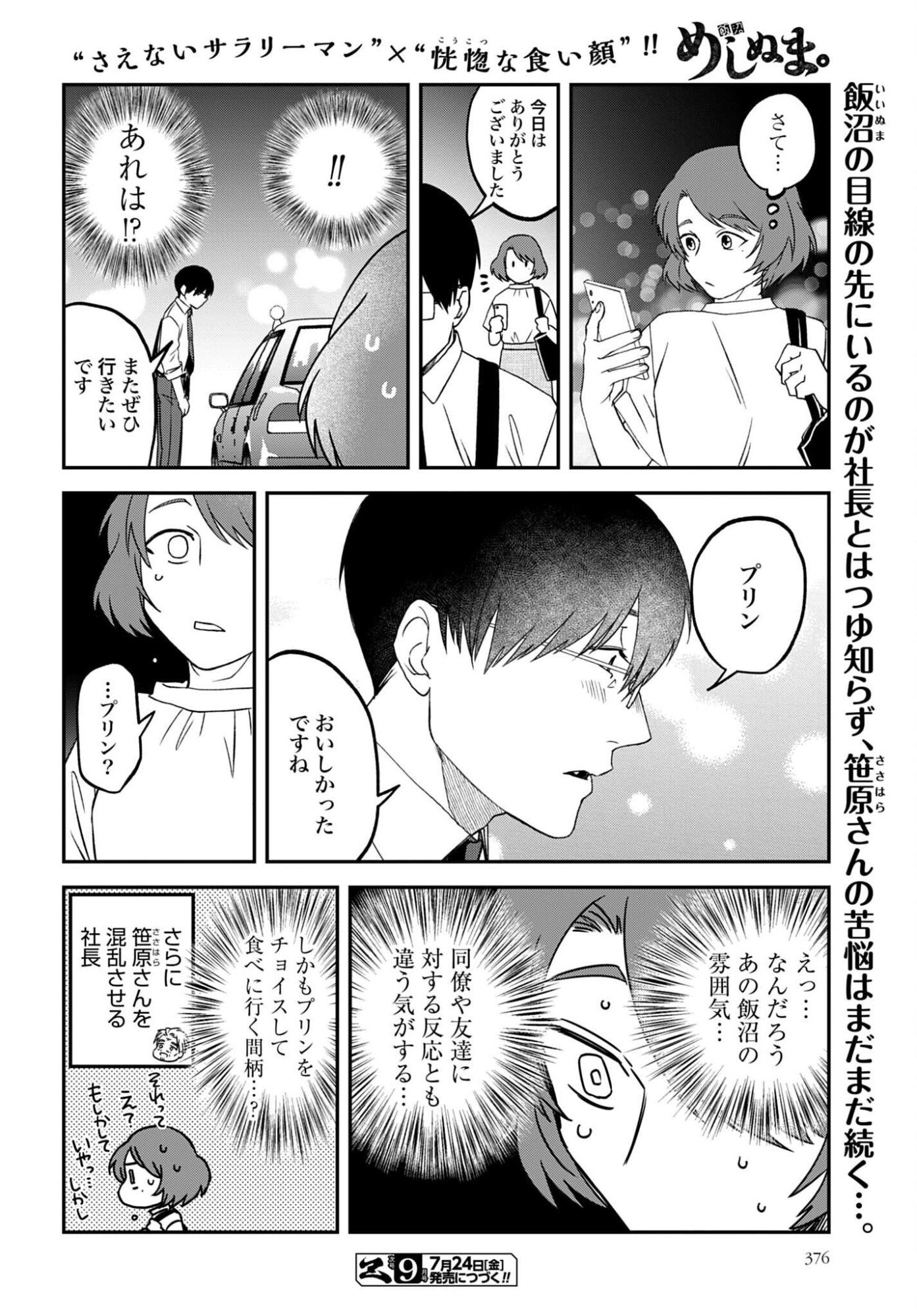 Meshinuma. Chapter 189 8ページ