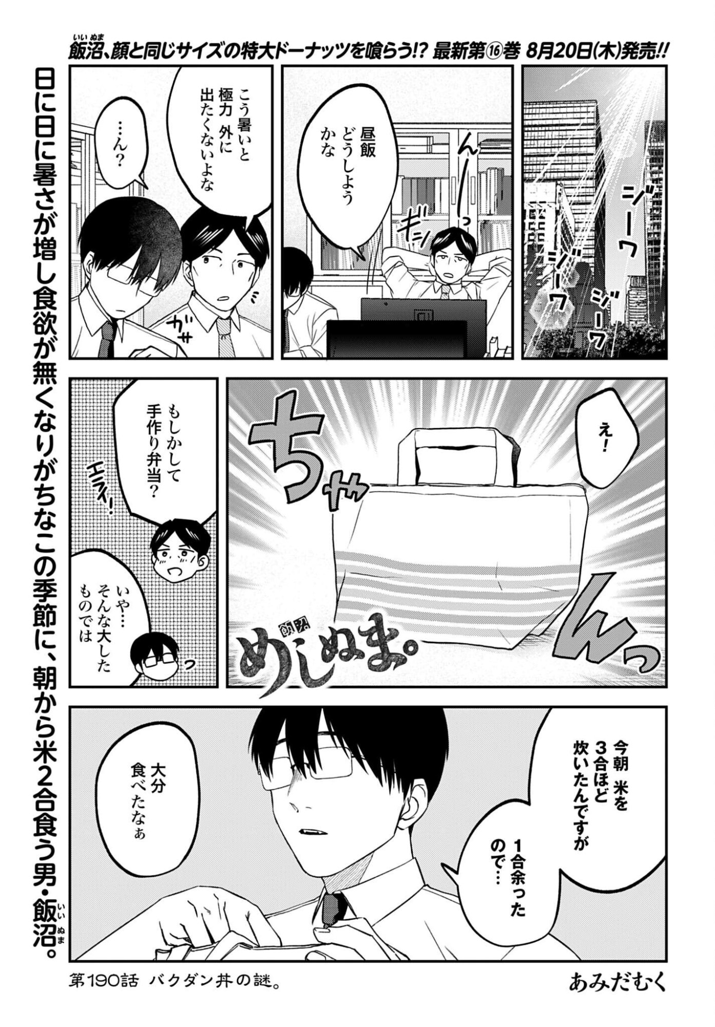 Meshinuma. Chapter 190 1ページ