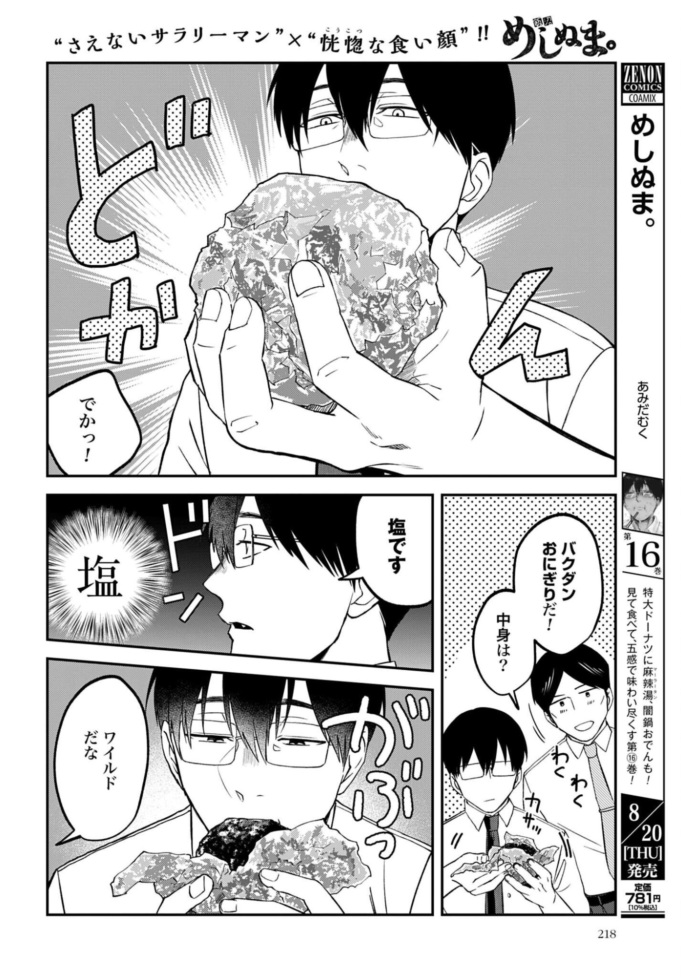 Meshinuma. Chapter 190 2ページ