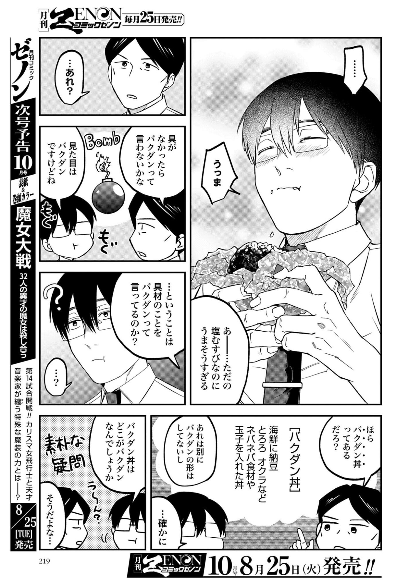 Meshinuma. Chapter 190 3ページ