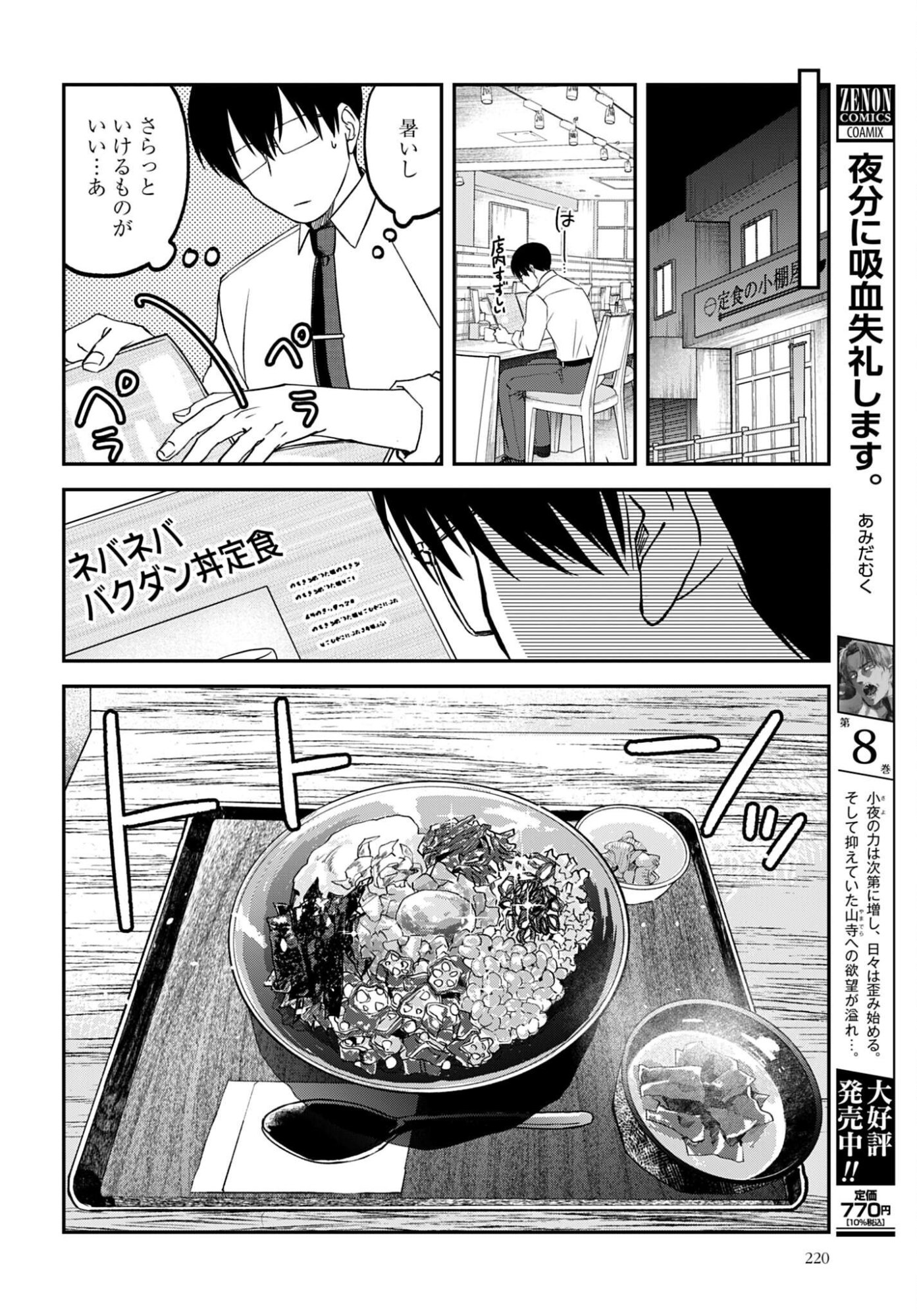 Meshinuma. Chapter 190 4ページ
