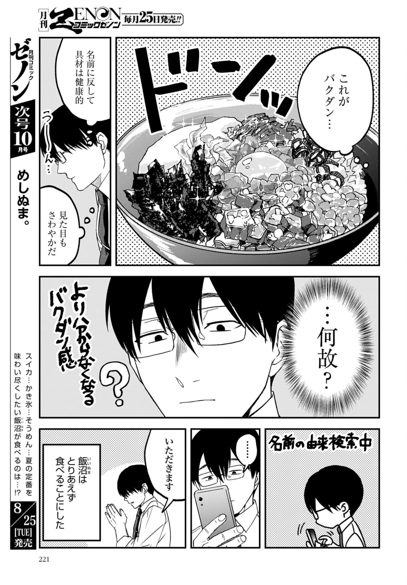 Meshinuma. Chapter 190 5ページ