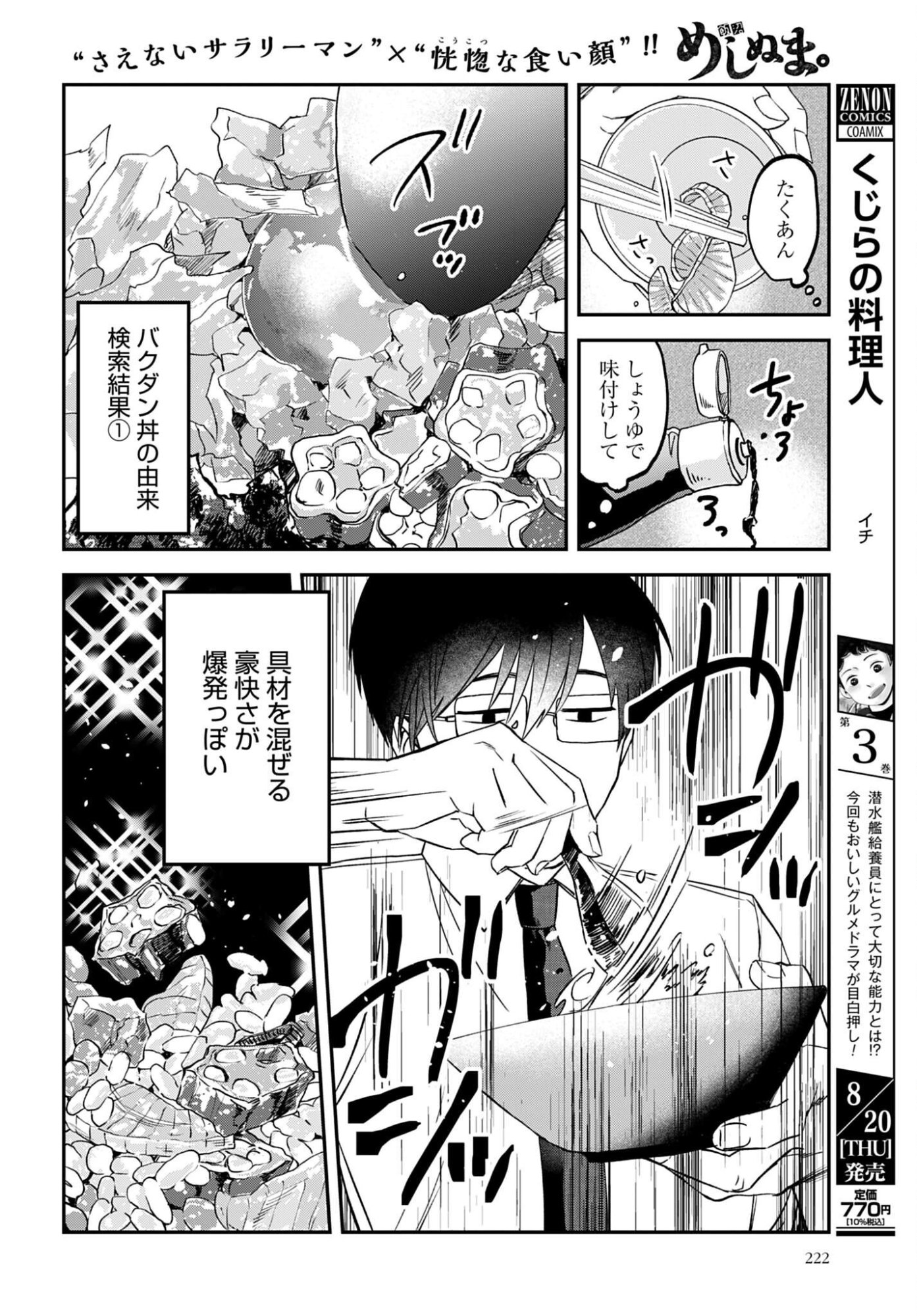 Meshinuma. Chapter 190 6ページ