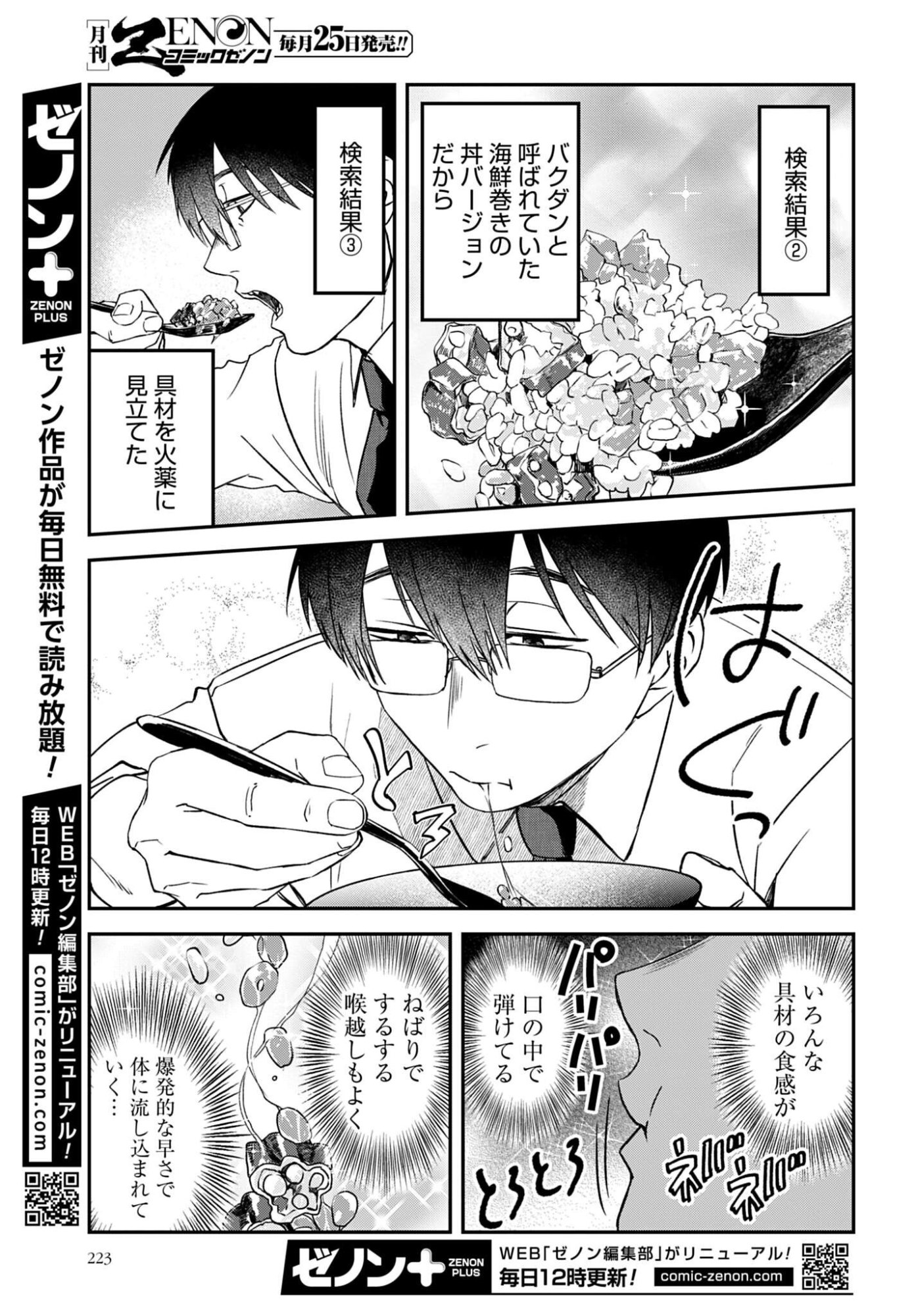 Meshinuma. Chapter 190 7ページ