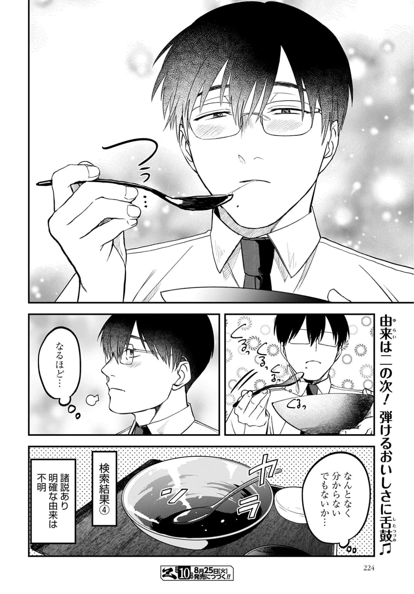 Meshinuma. Chapter 190 8ページ