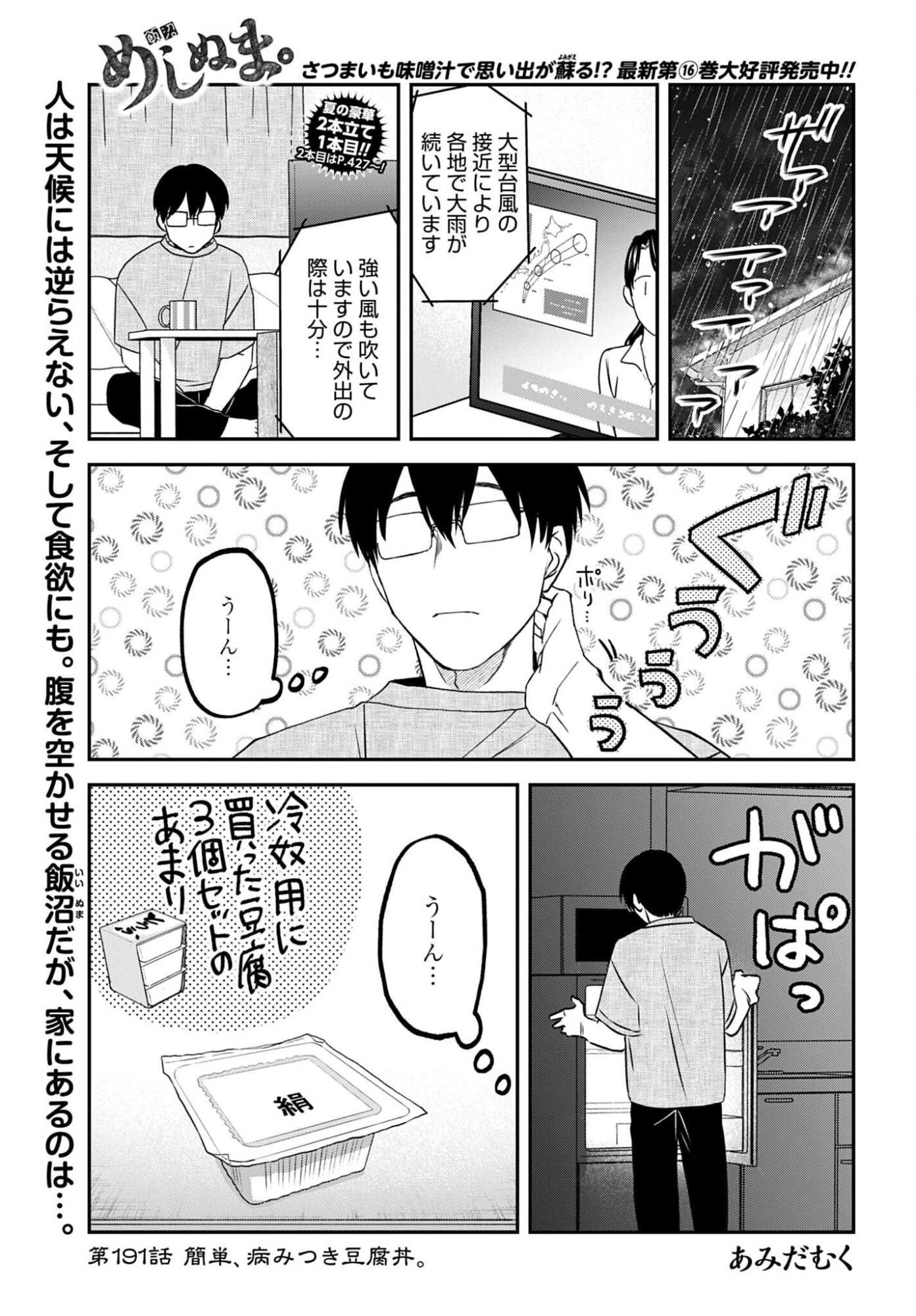 Meshinuma. Chapter 191 1ページ