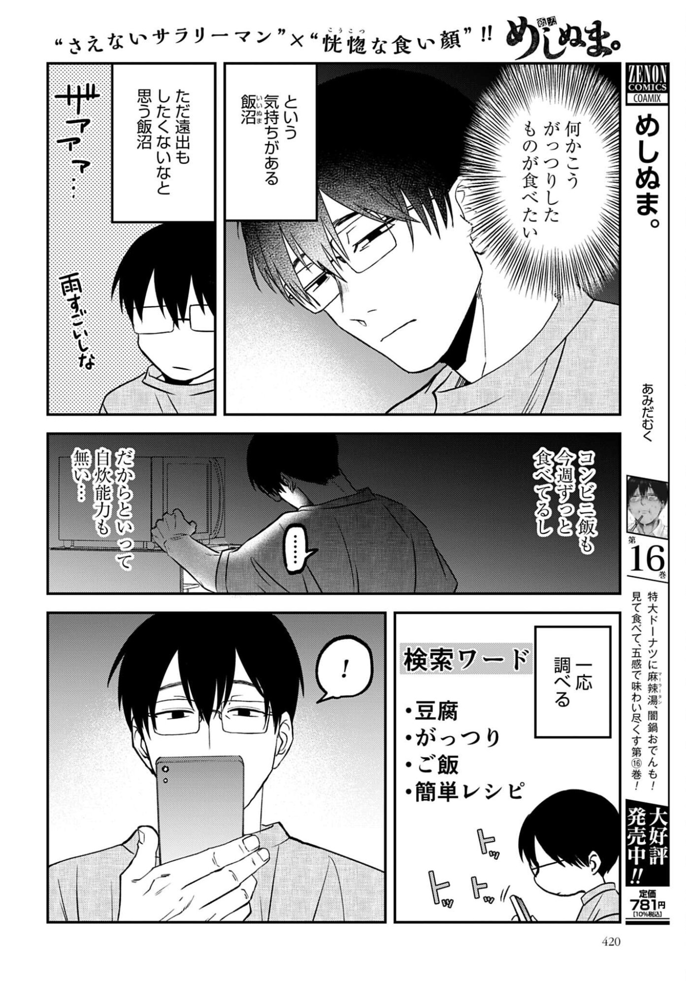 Meshinuma. Chapter 191 2ページ