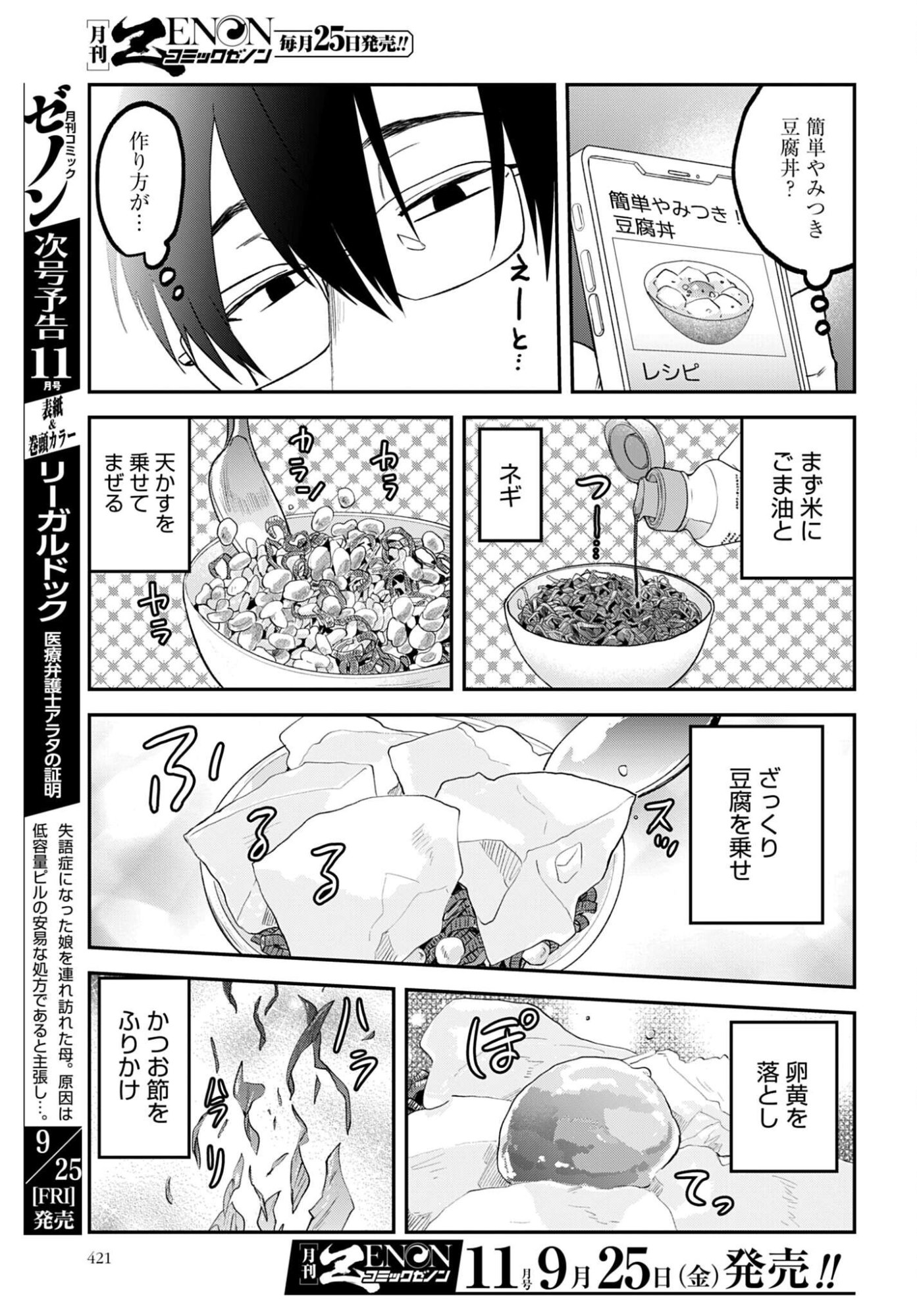 Meshinuma. Chapter 191 3ページ