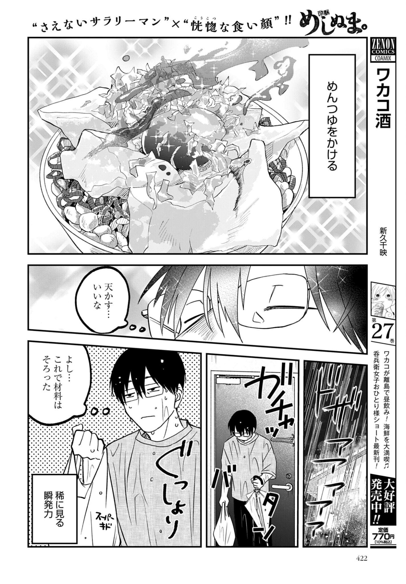 Meshinuma. Chapter 191 4ページ