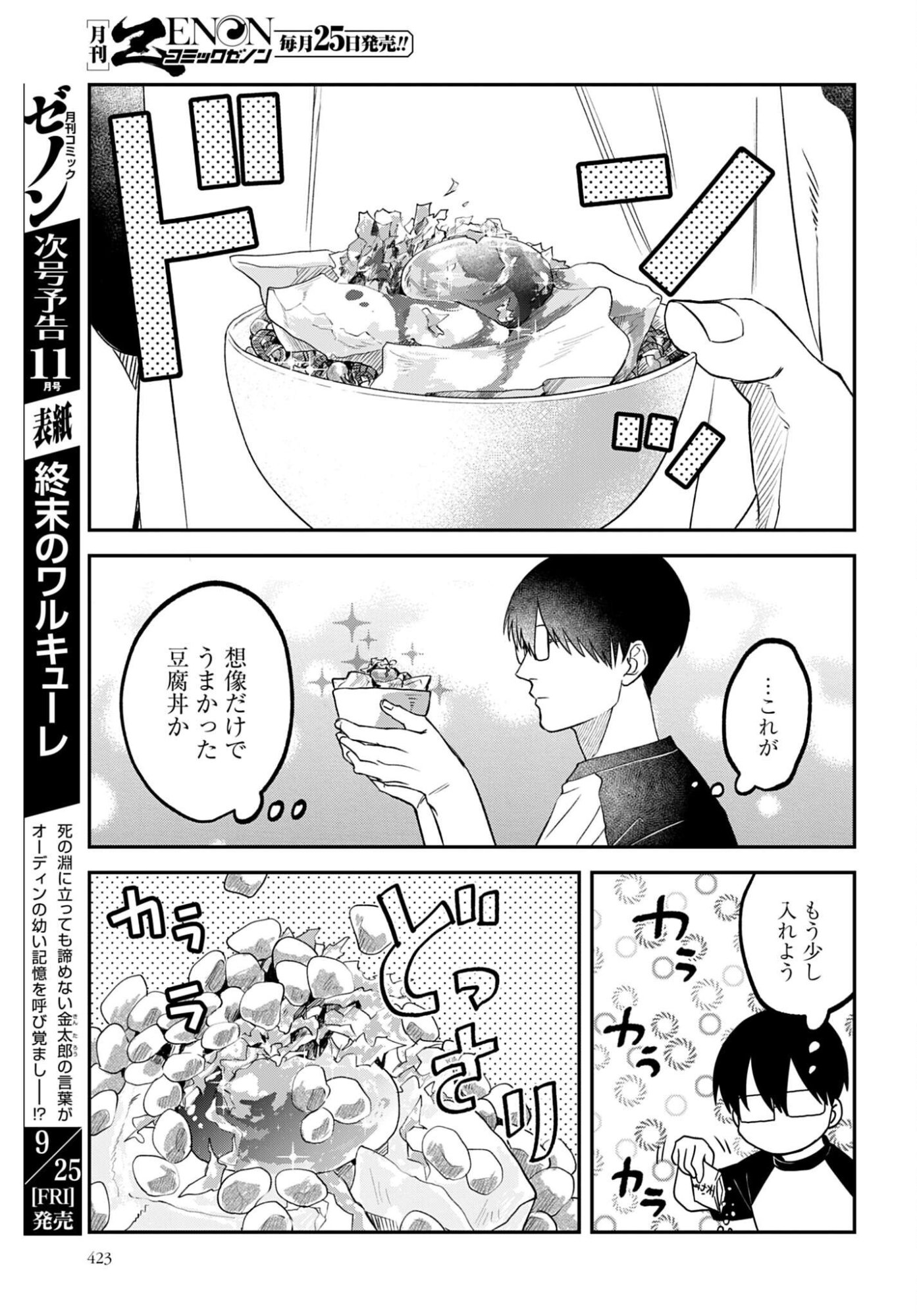 Meshinuma. Chapter 191 5ページ