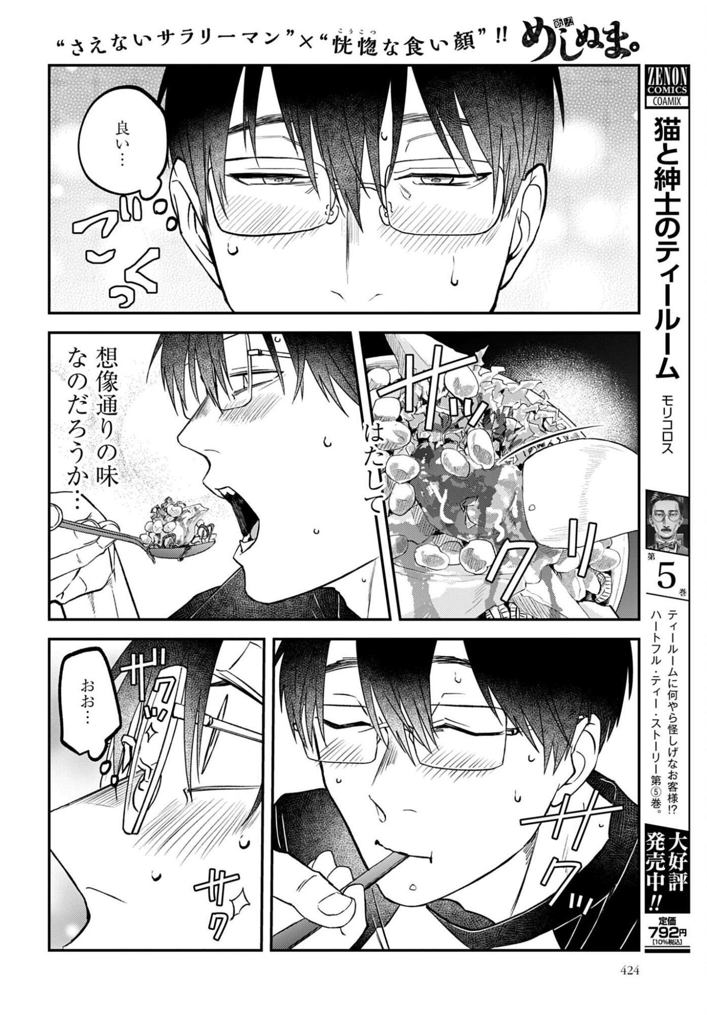 Meshinuma. Chapter 191 6ページ