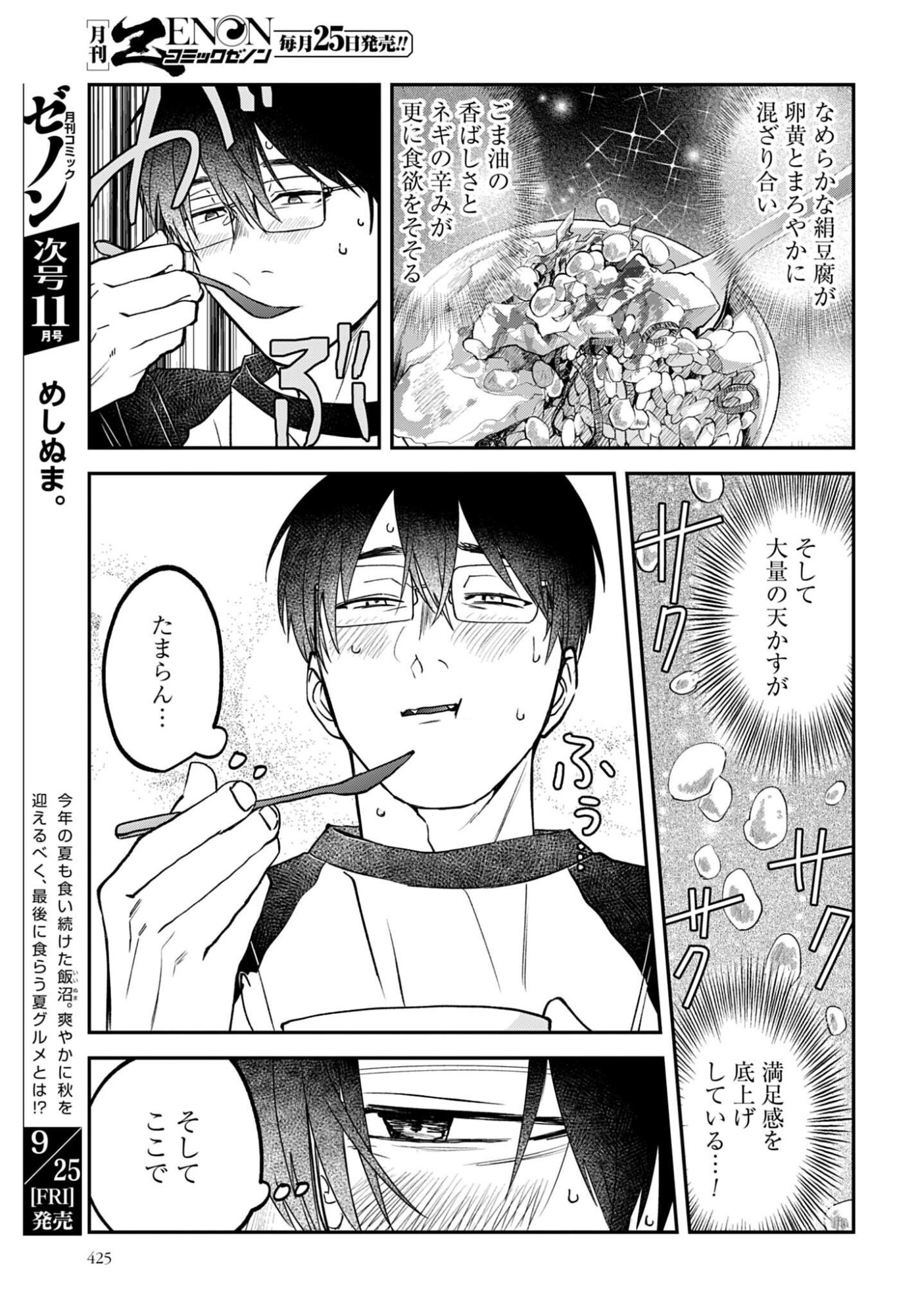 Meshinuma. Chapter 191 7ページ