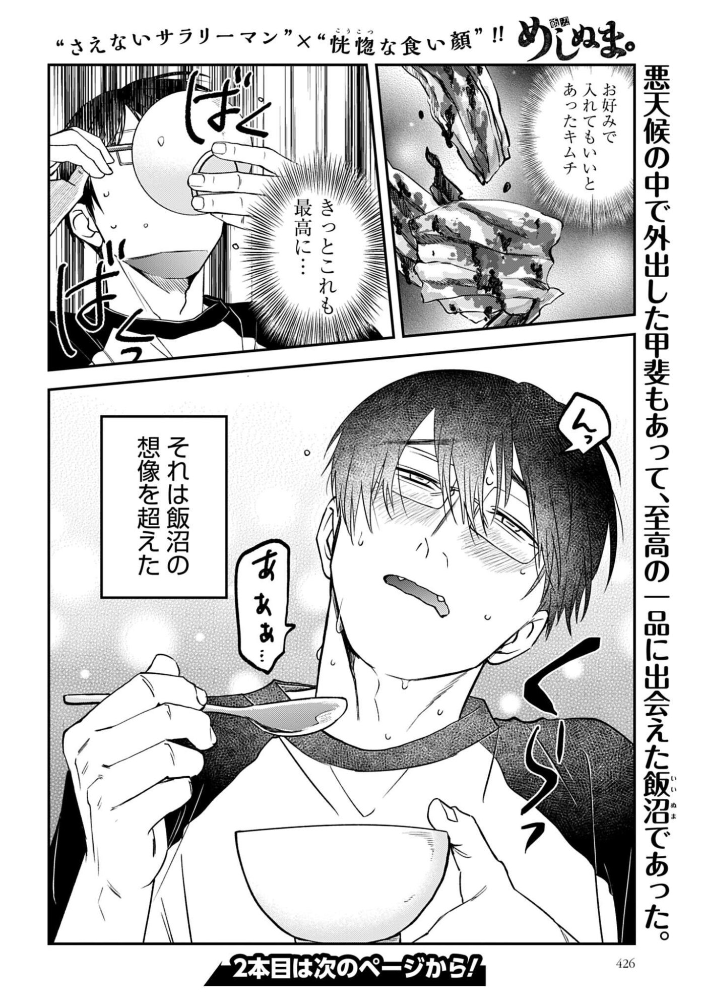 Meshinuma. Chapter 191 8ページ