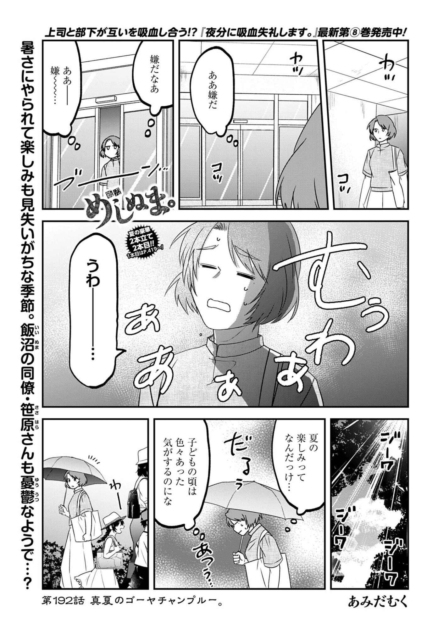 Meshinuma. Chapter 192 1ページ