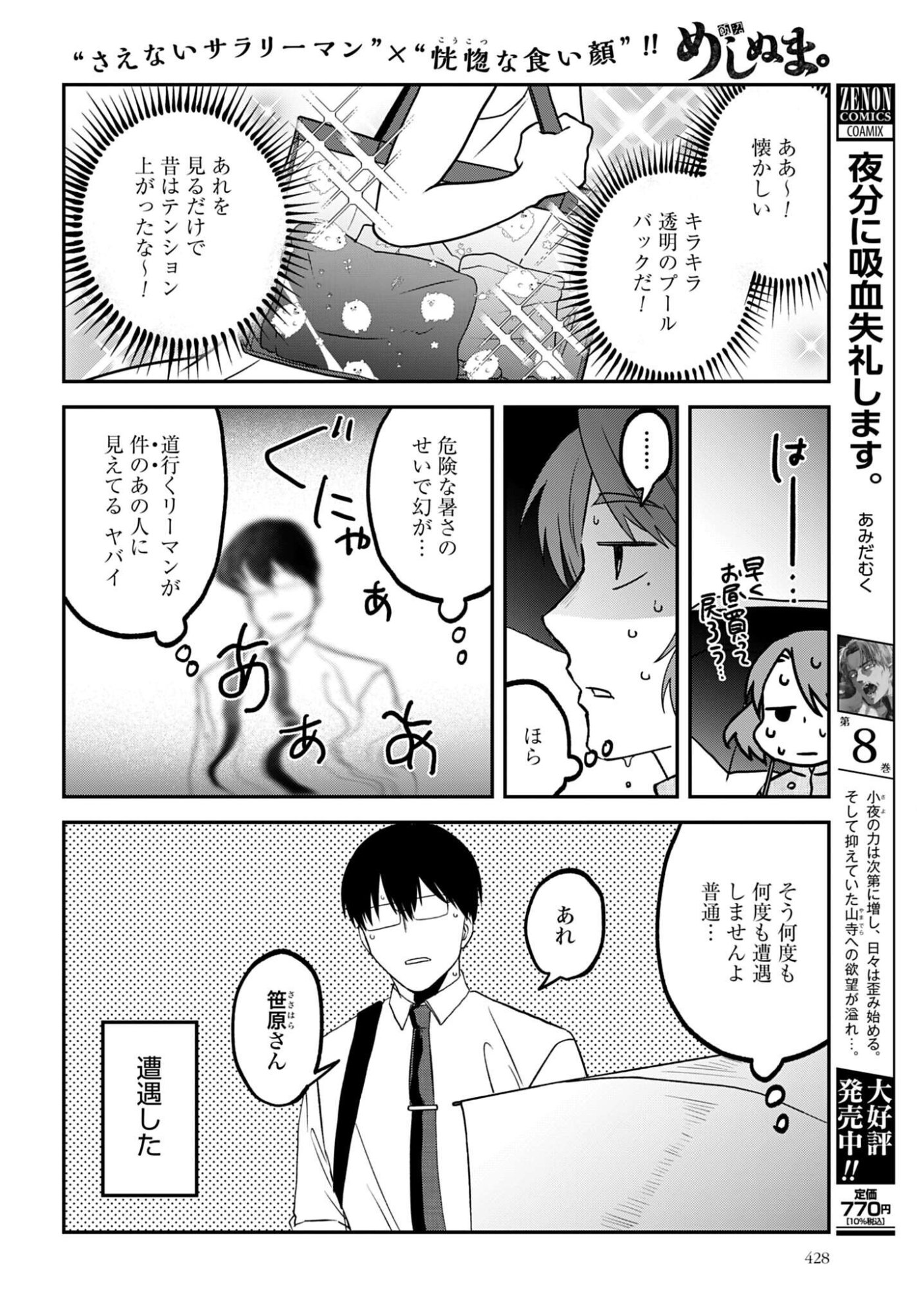 Meshinuma. Chapter 192 2ページ