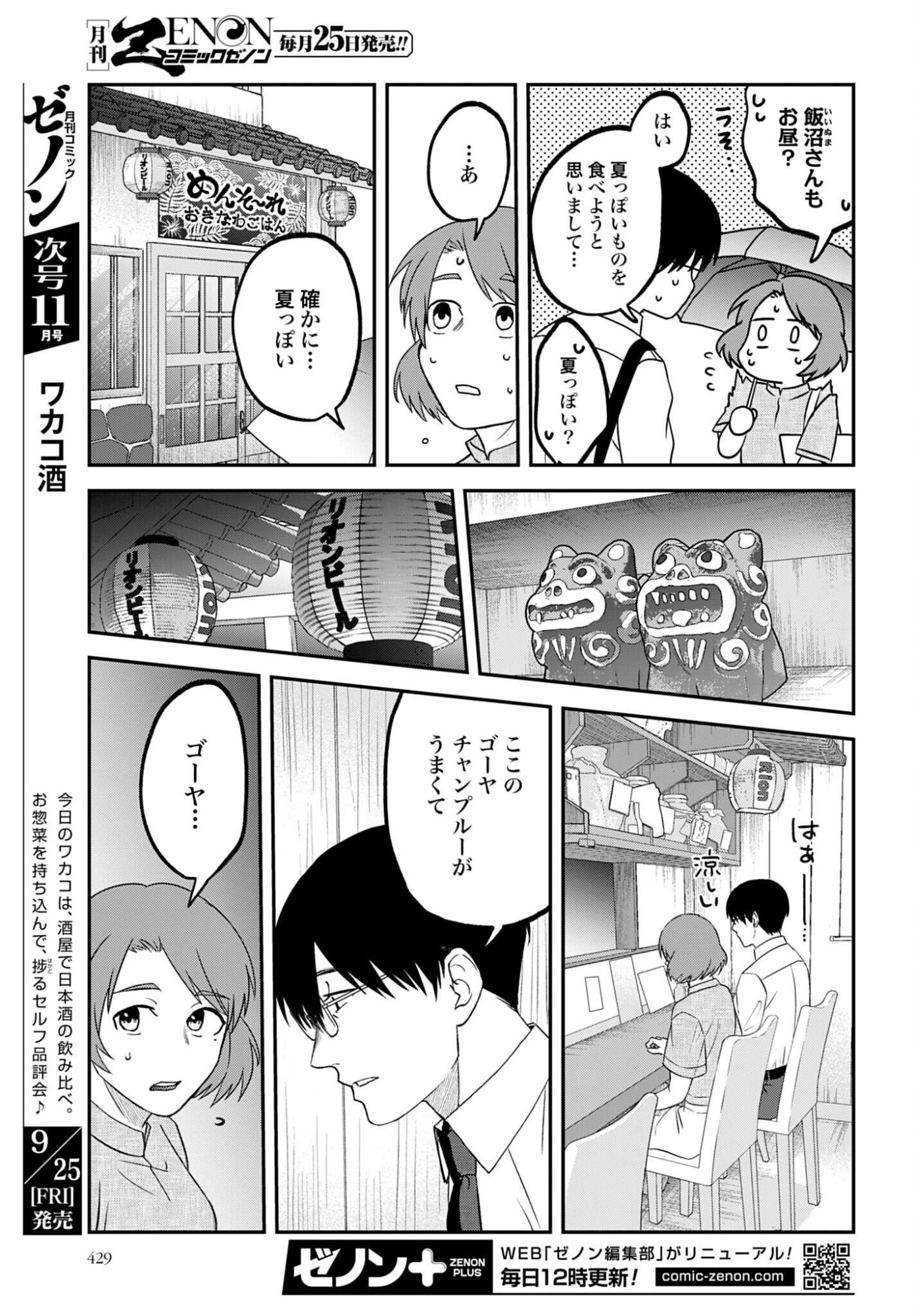 Meshinuma. Chapter 192 3ページ