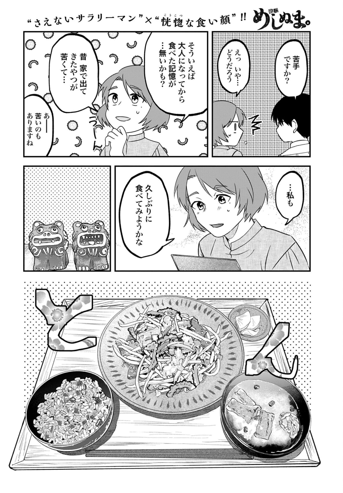 Meshinuma. Chapter 192 4ページ