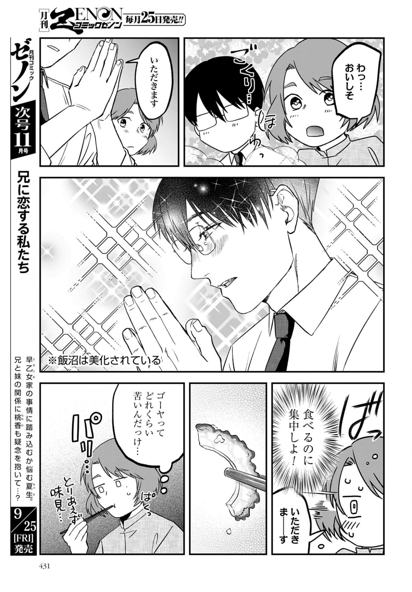 Meshinuma. Chapter 192 5ページ