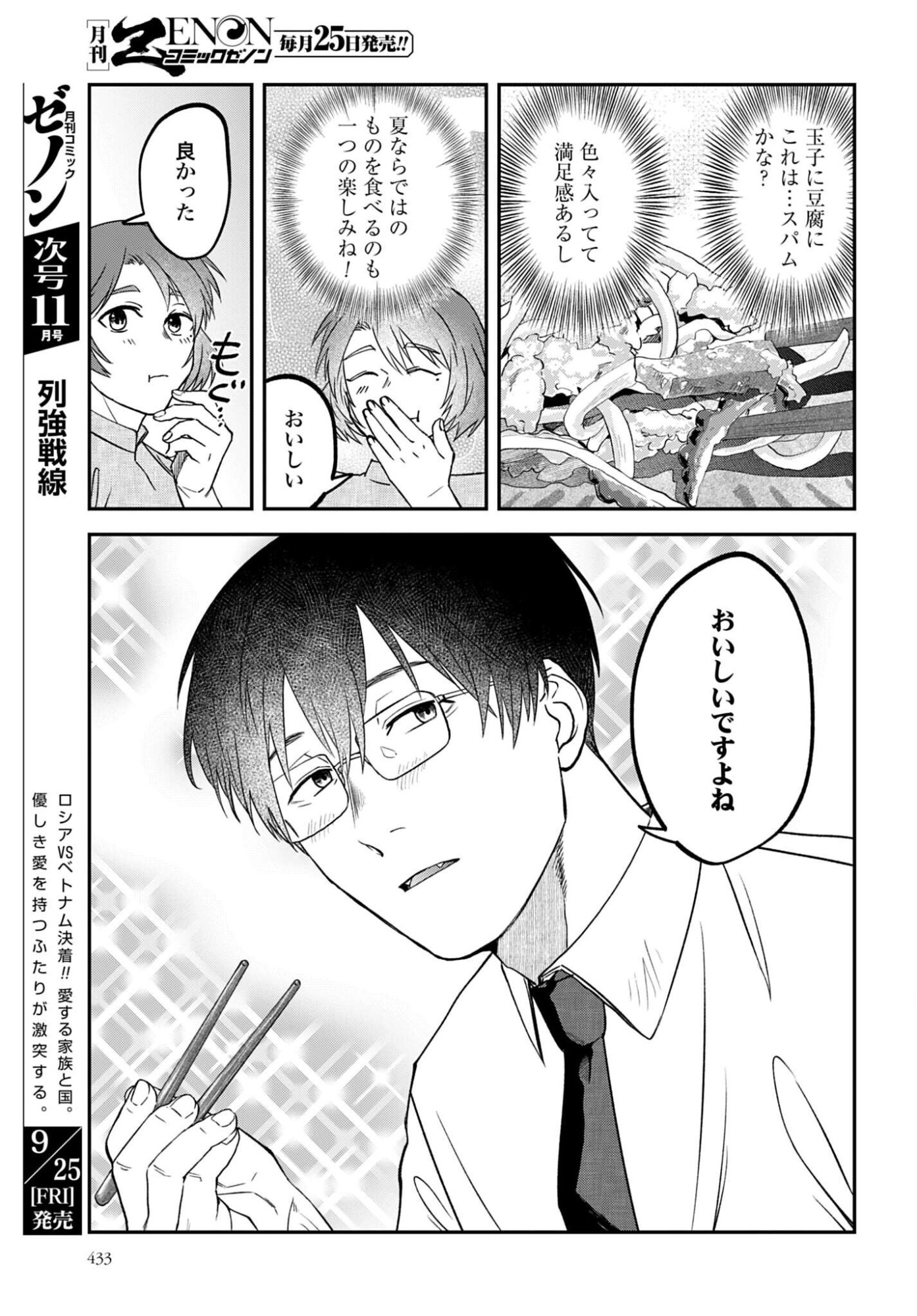 Meshinuma. Chapter 192 7ページ