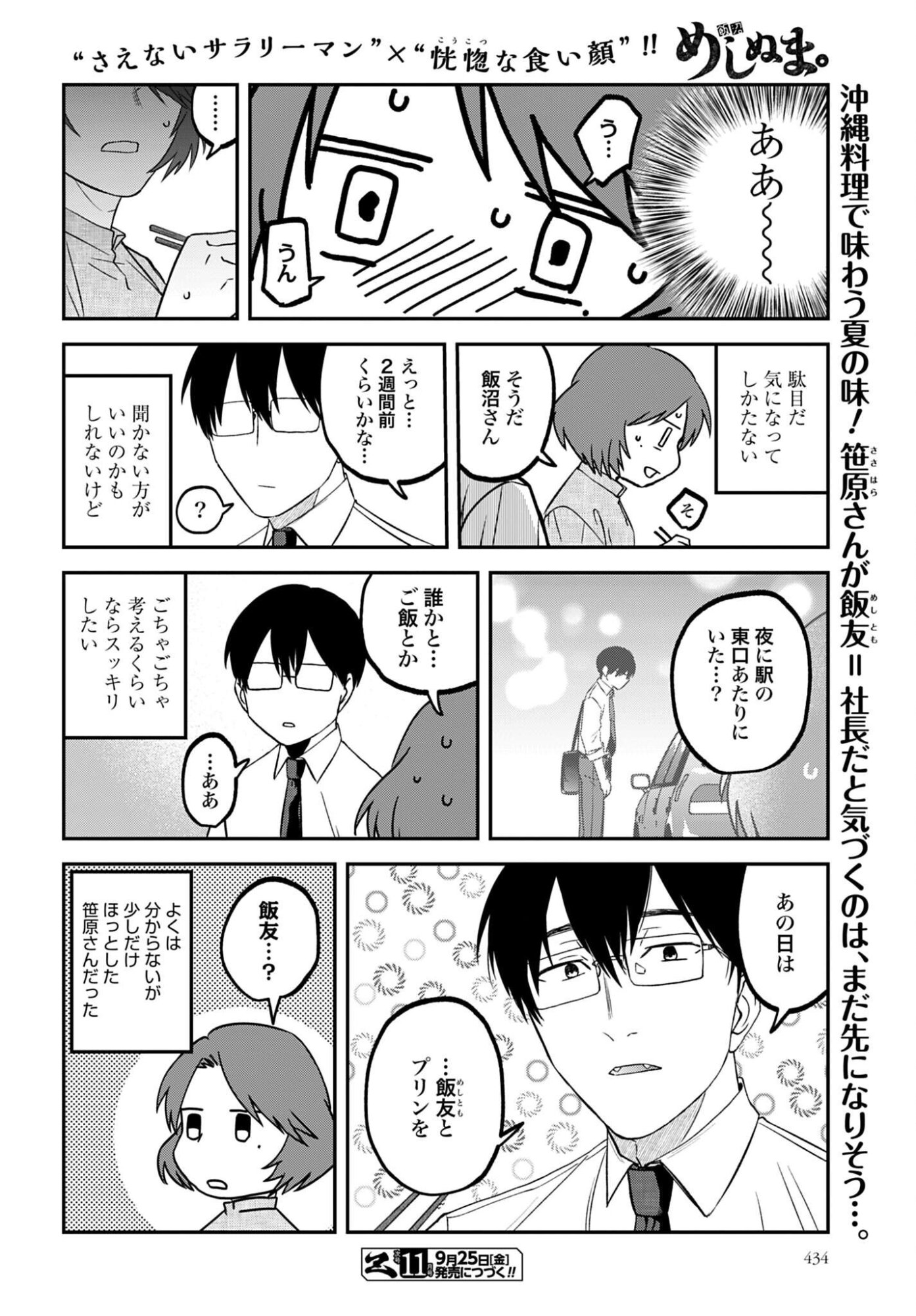Meshinuma. Chapter 192 8ページ