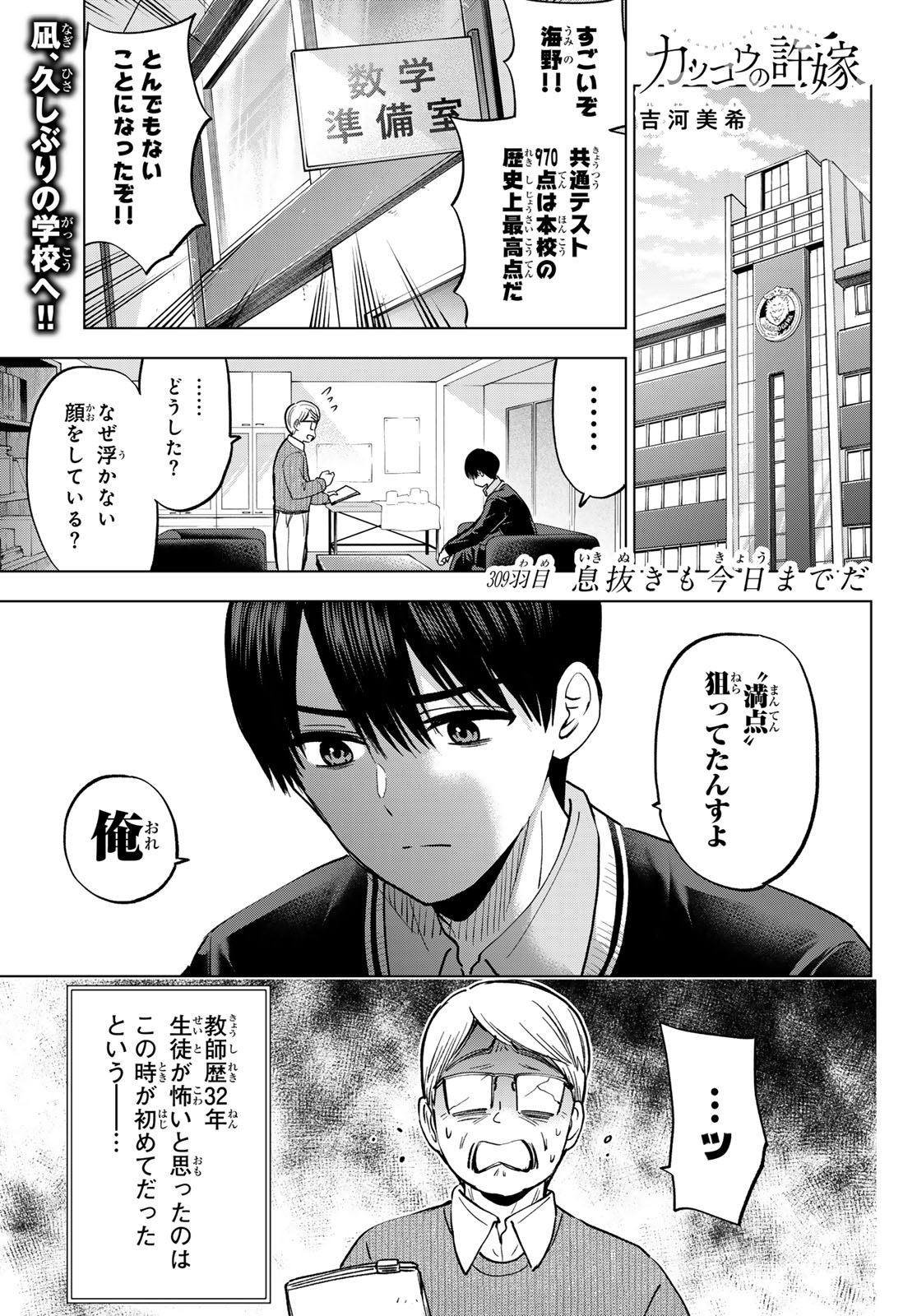 Kakkou no Iinazuke Chapter 309 1ページ