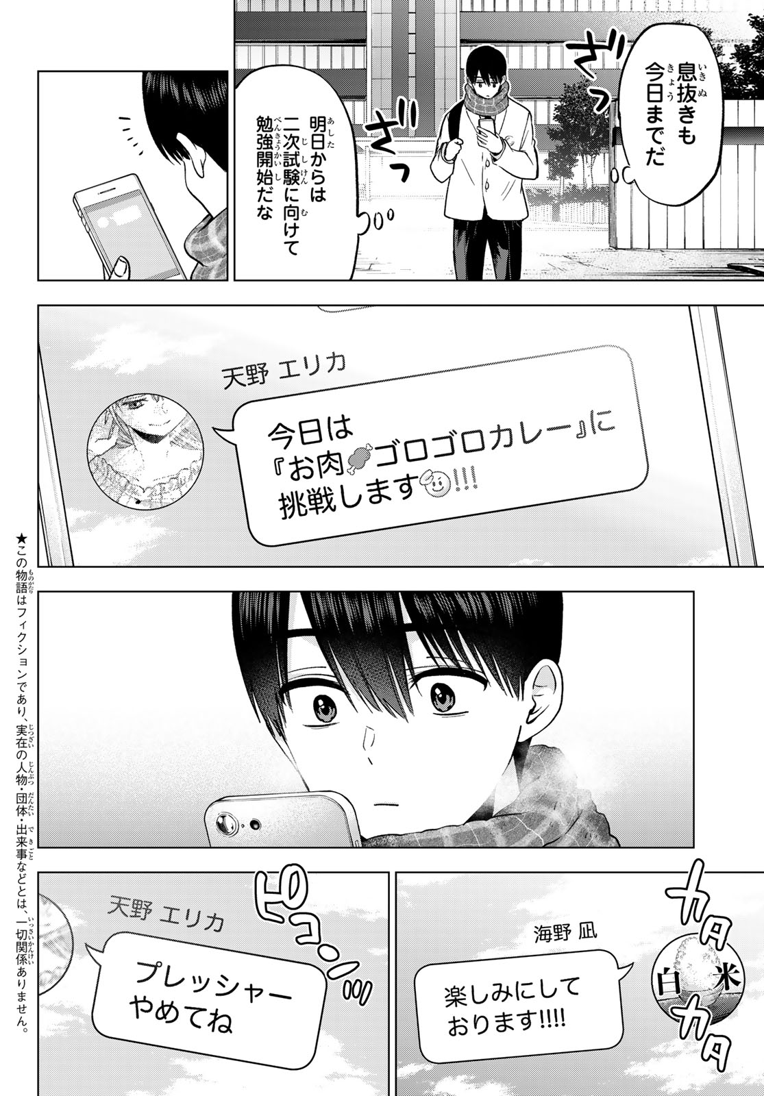 Kakkou no Iinazuke Chapter 309 2ページ