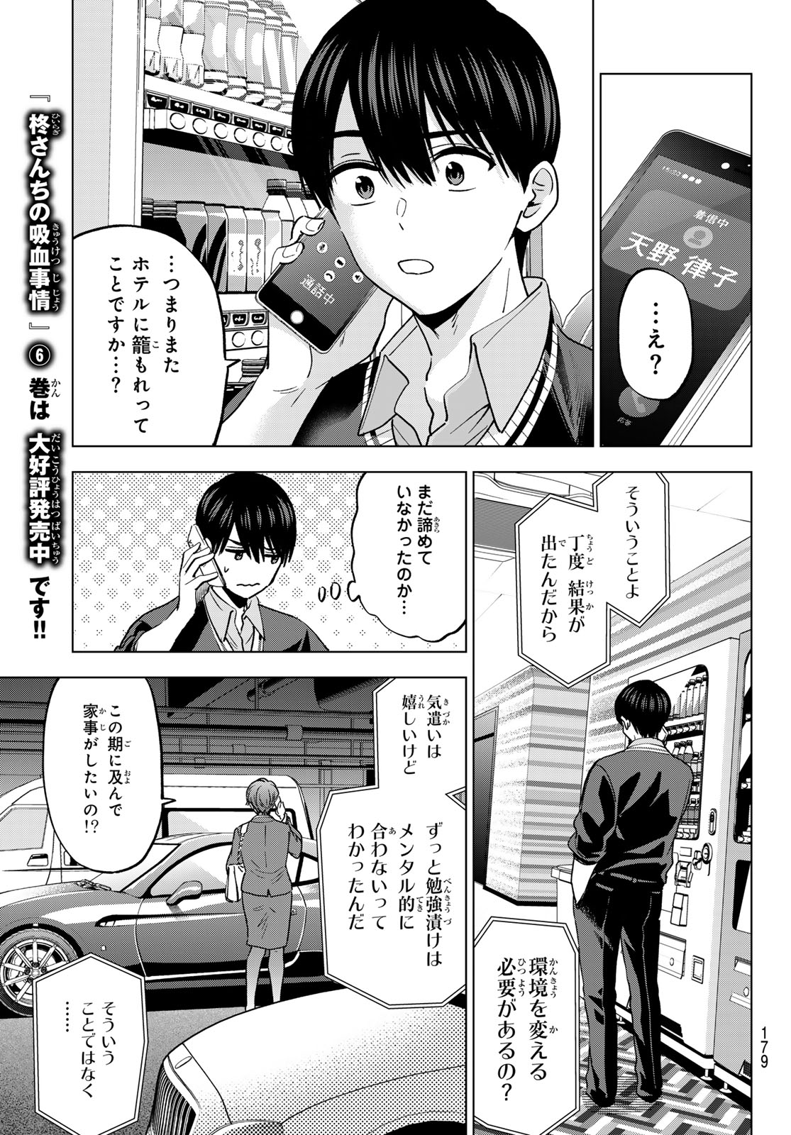 Kakkou no Iinazuke Chapter 309 11ページ