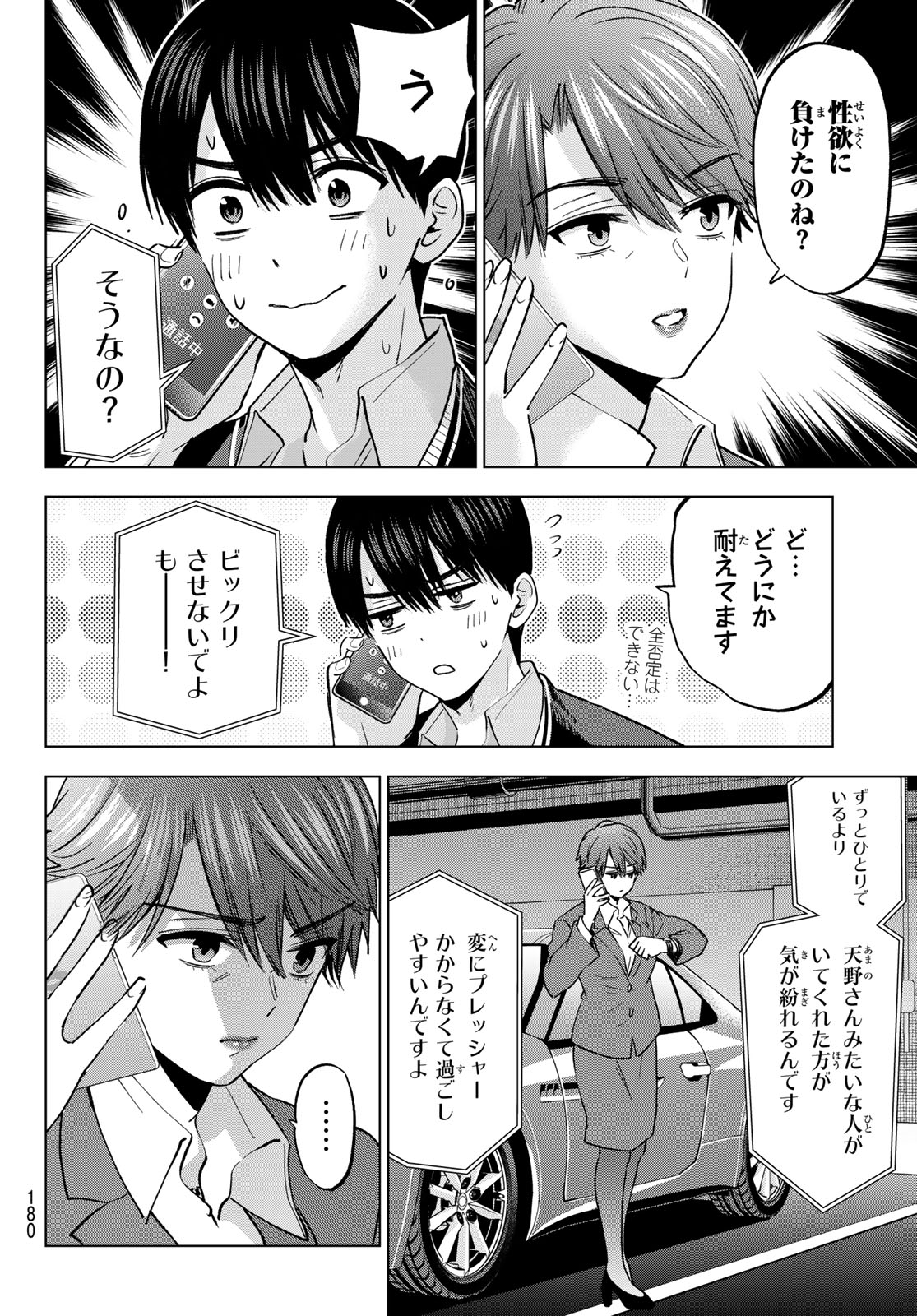 Kakkou no Iinazuke Chapter 309 12ページ