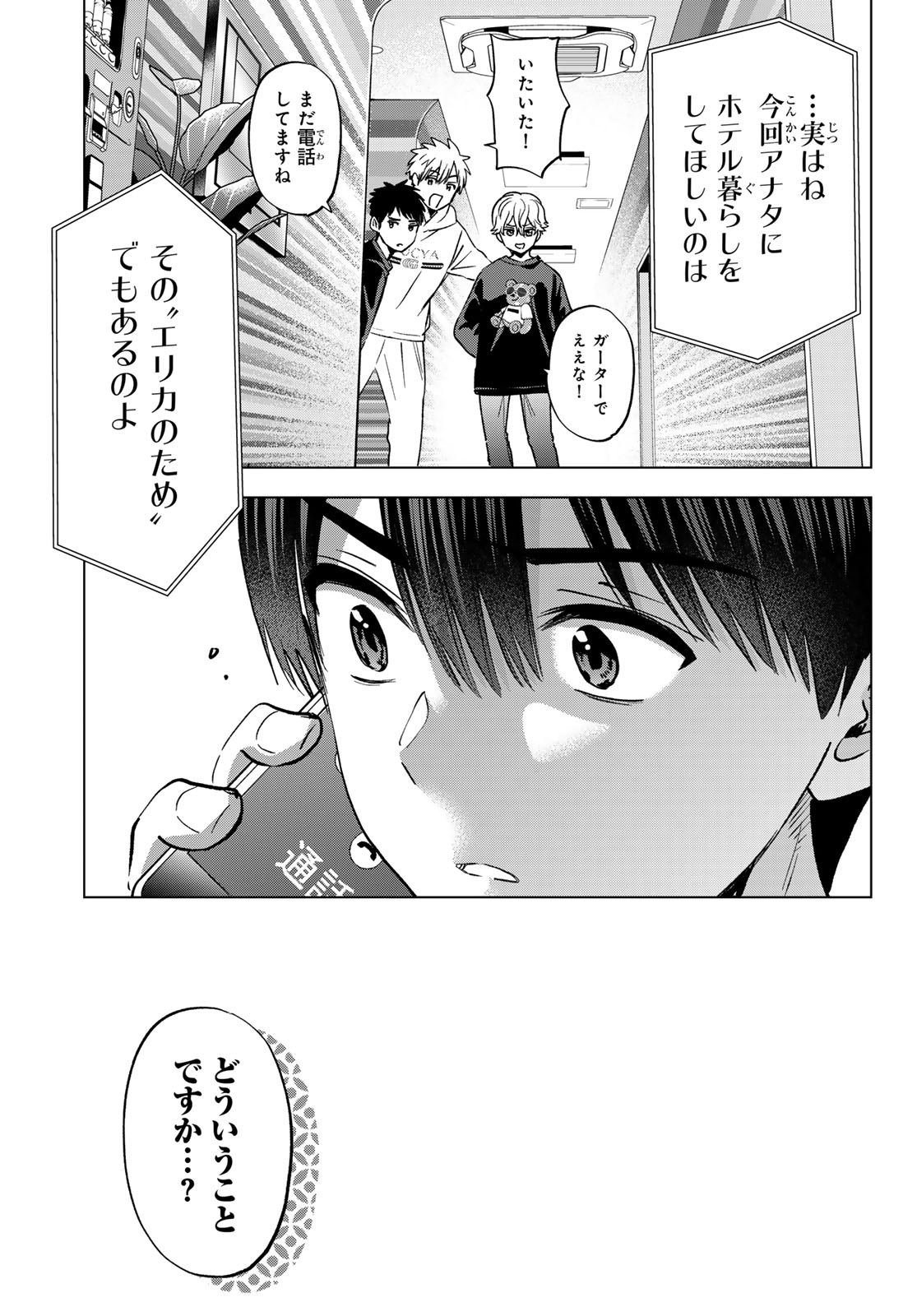 Kakkou no Iinazuke Chapter 309 13ページ