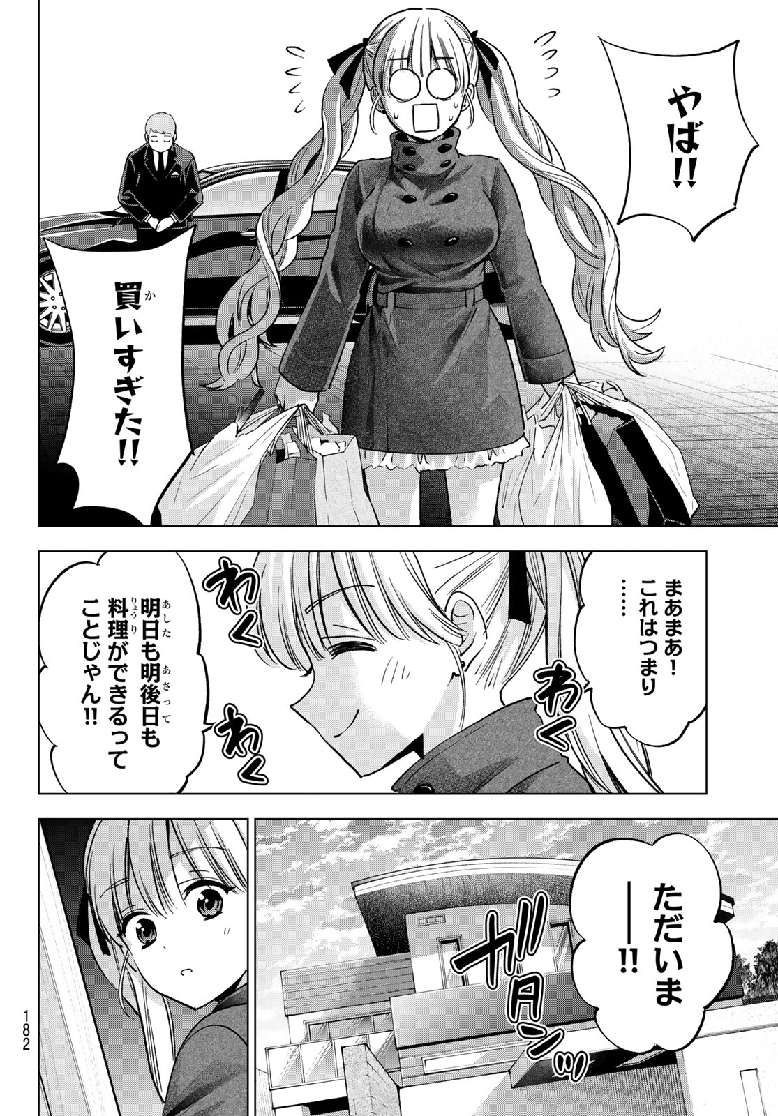 Kakkou no Iinazuke Chapter 309 14ページ