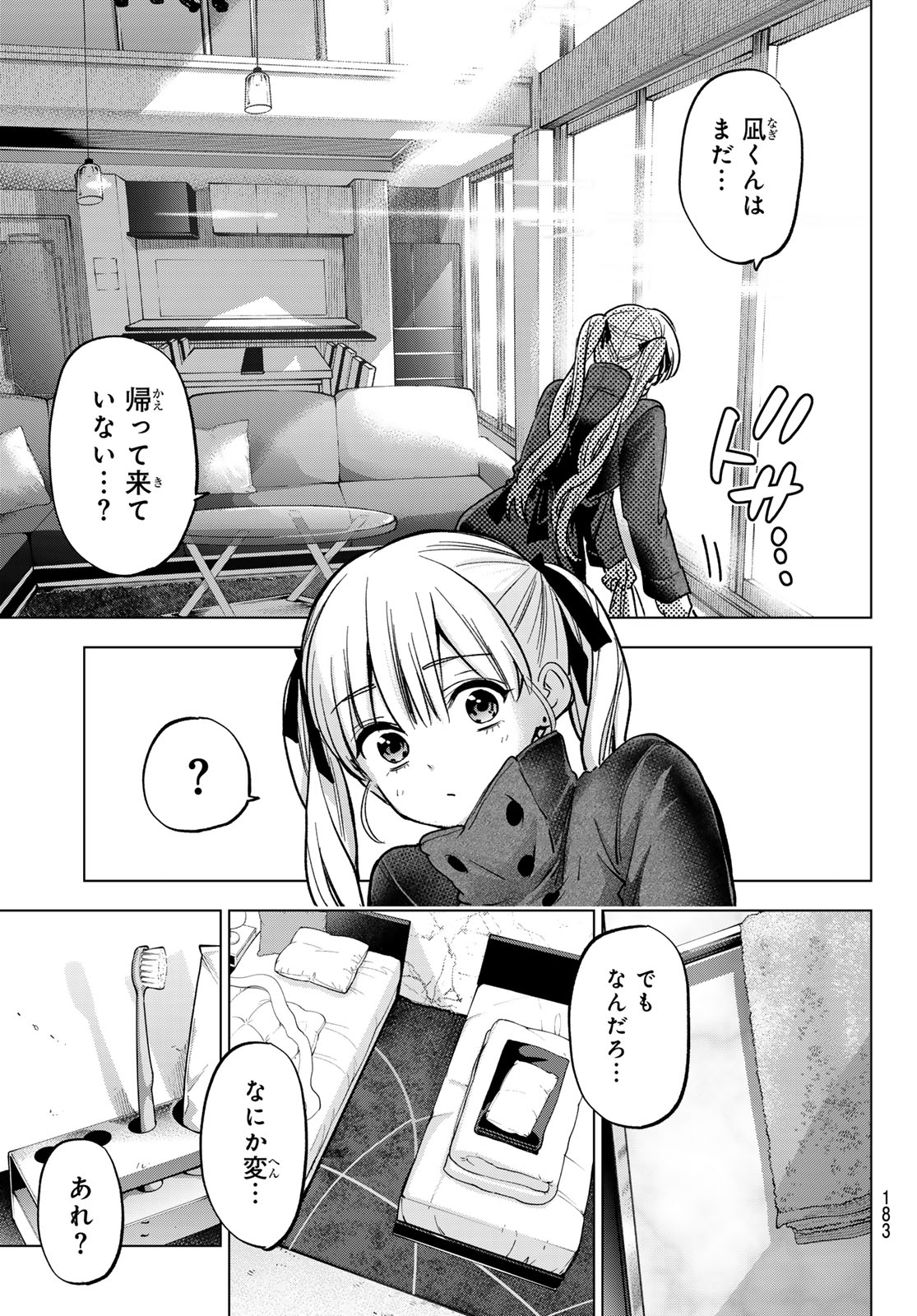 Kakkou no Iinazuke Chapter 309 15ページ