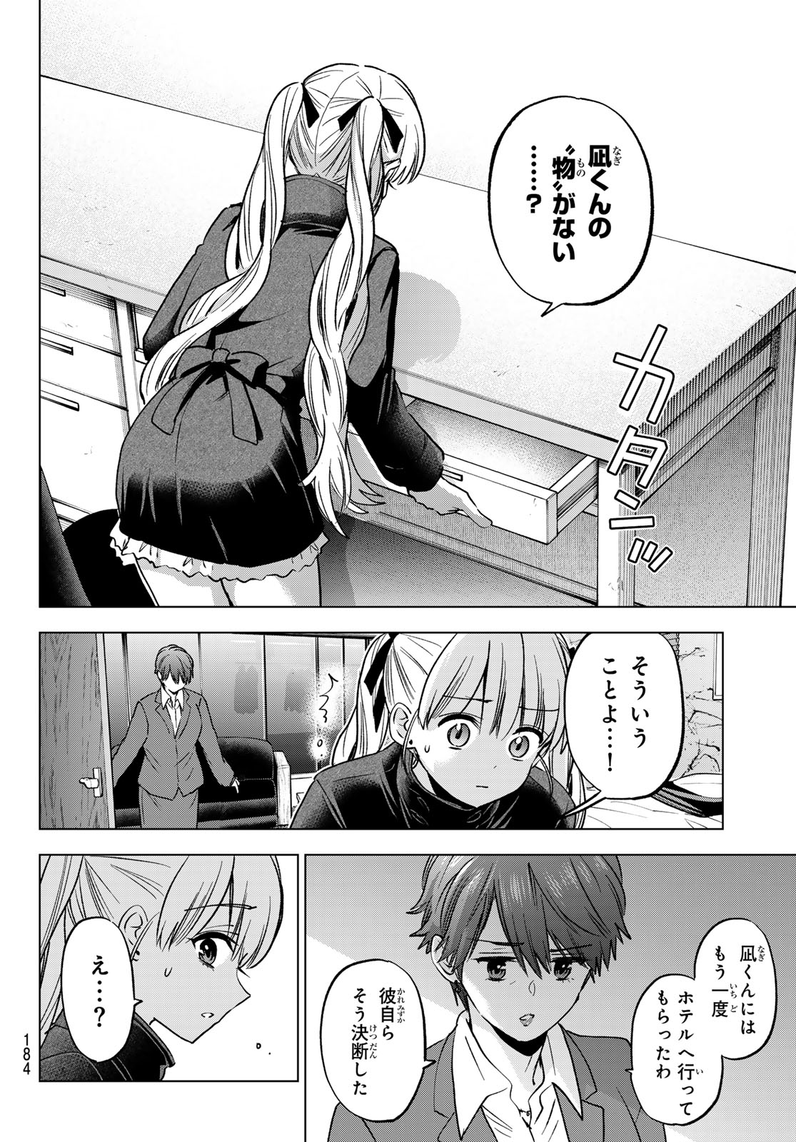 Kakkou no Iinazuke Chapter 309 16ページ