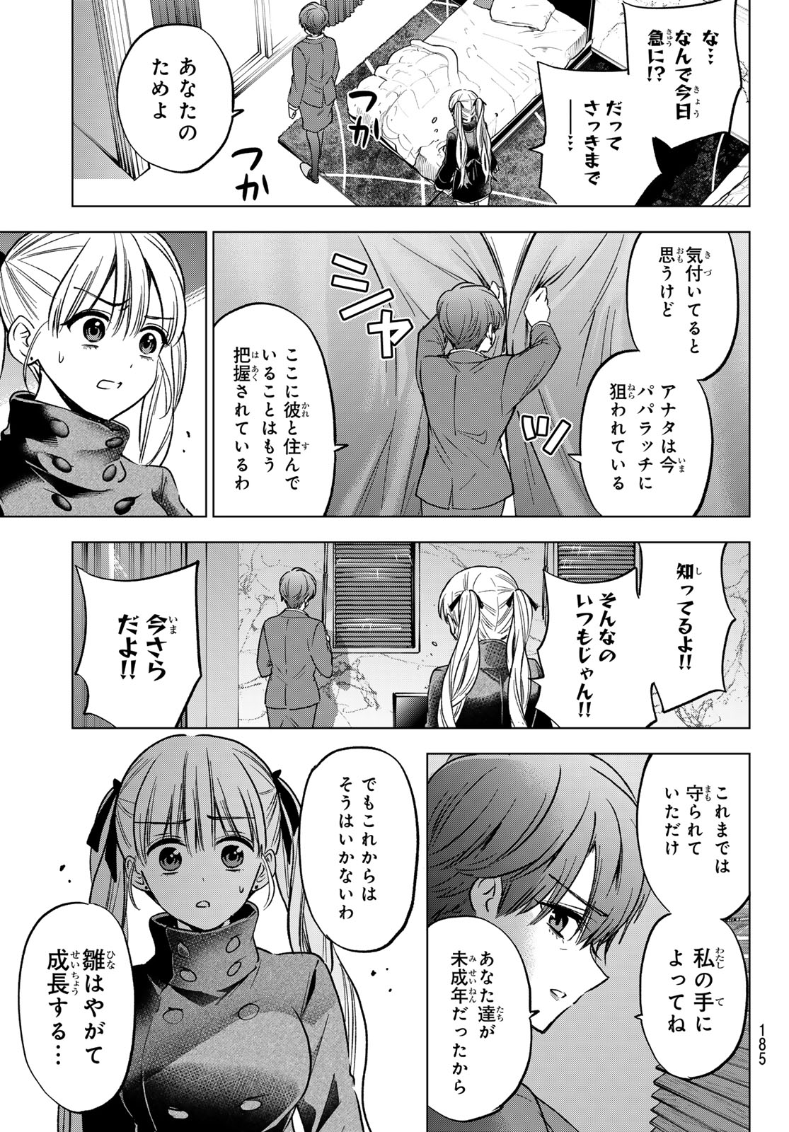 Kakkou no Iinazuke Chapter 309 17ページ